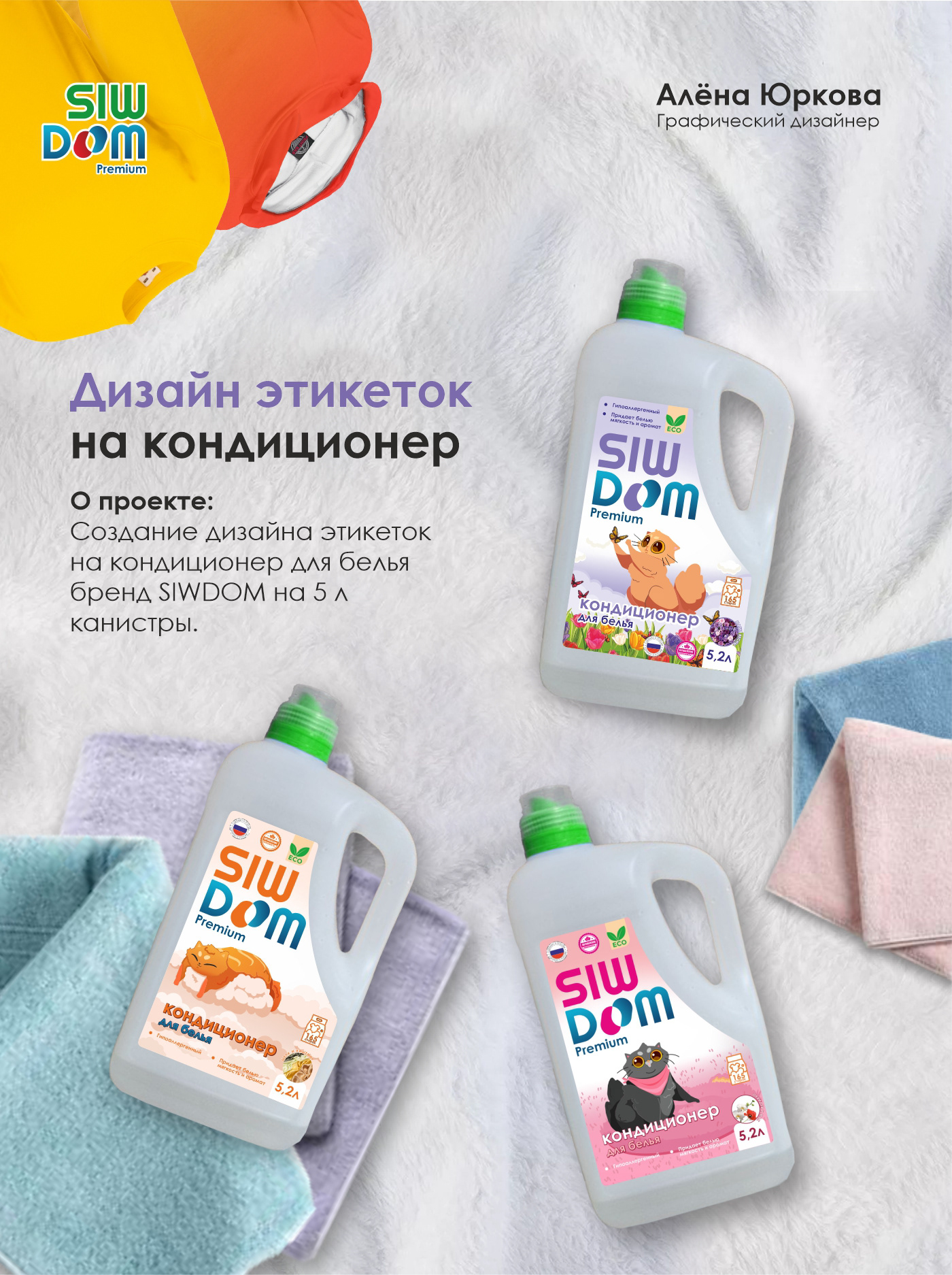 Этикетка на кондиционер для белья — Изображение №1 — Иллюстрация, Маркетинг на Dprofile