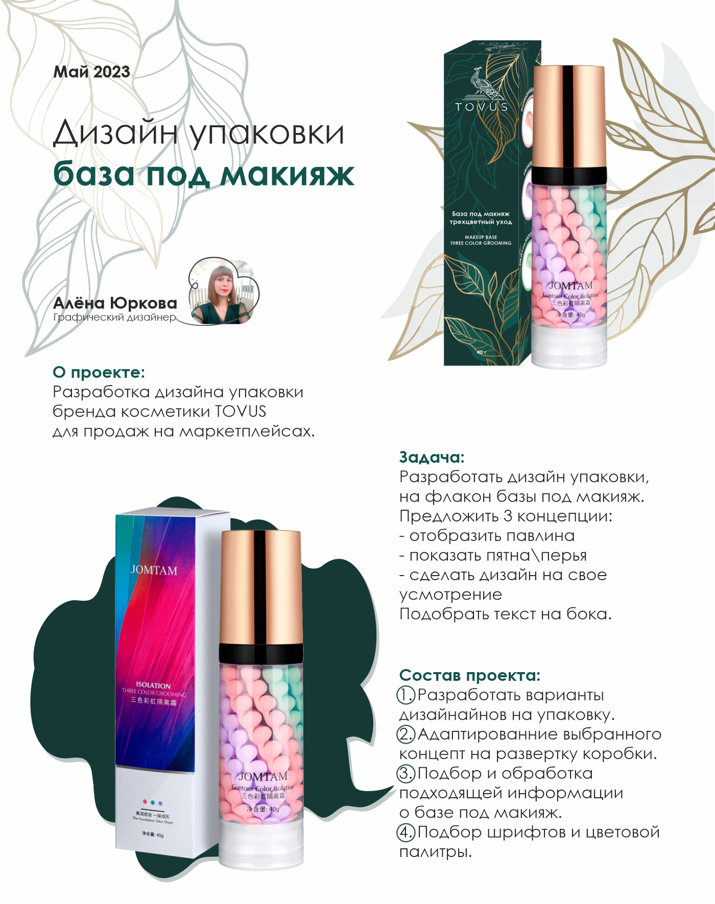 Дизайн упаковки базы под макияж — Изображение №1 — Брендинг на Dprofile