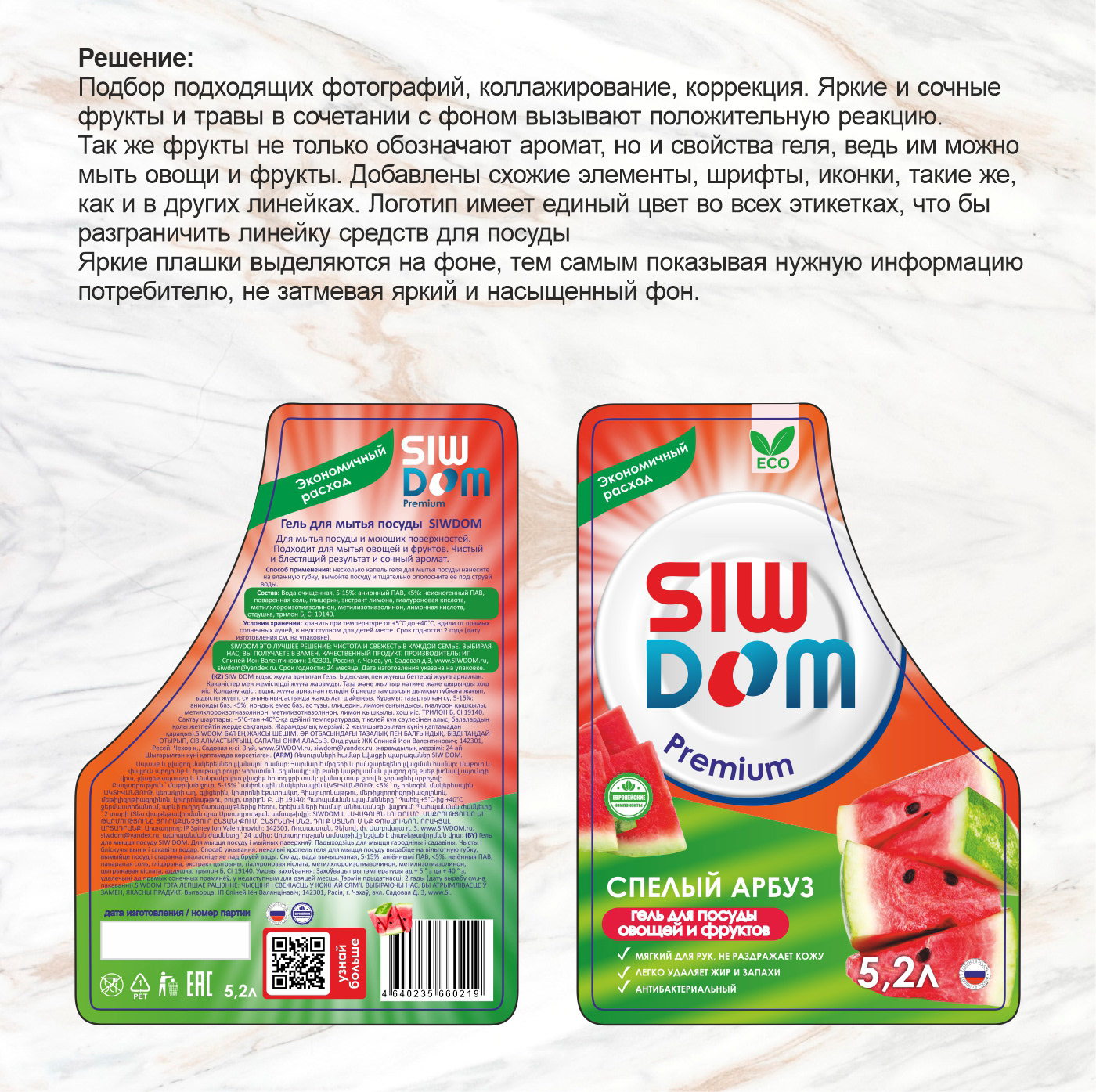 Дизайн этикеток на гель для посуды — Изображение №6 — Брендинг, Графика на Dprofile