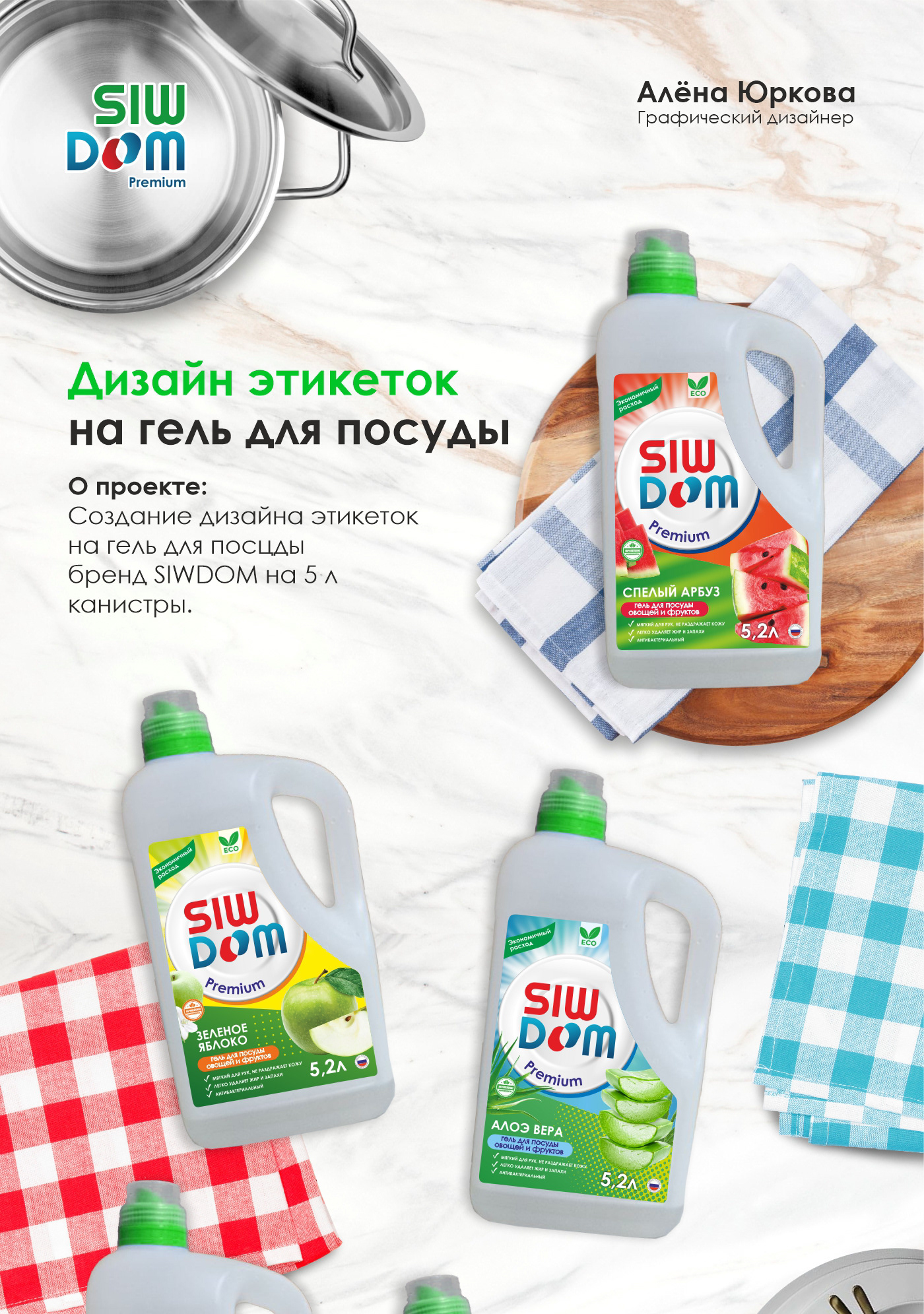 Дизайн этикеток на гель для посуды — Изображение №1 — Брендинг, Графика на Dprofile