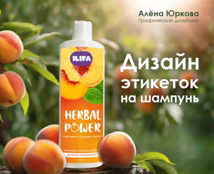 Дизайн этикетки на шампунь на Dprofile