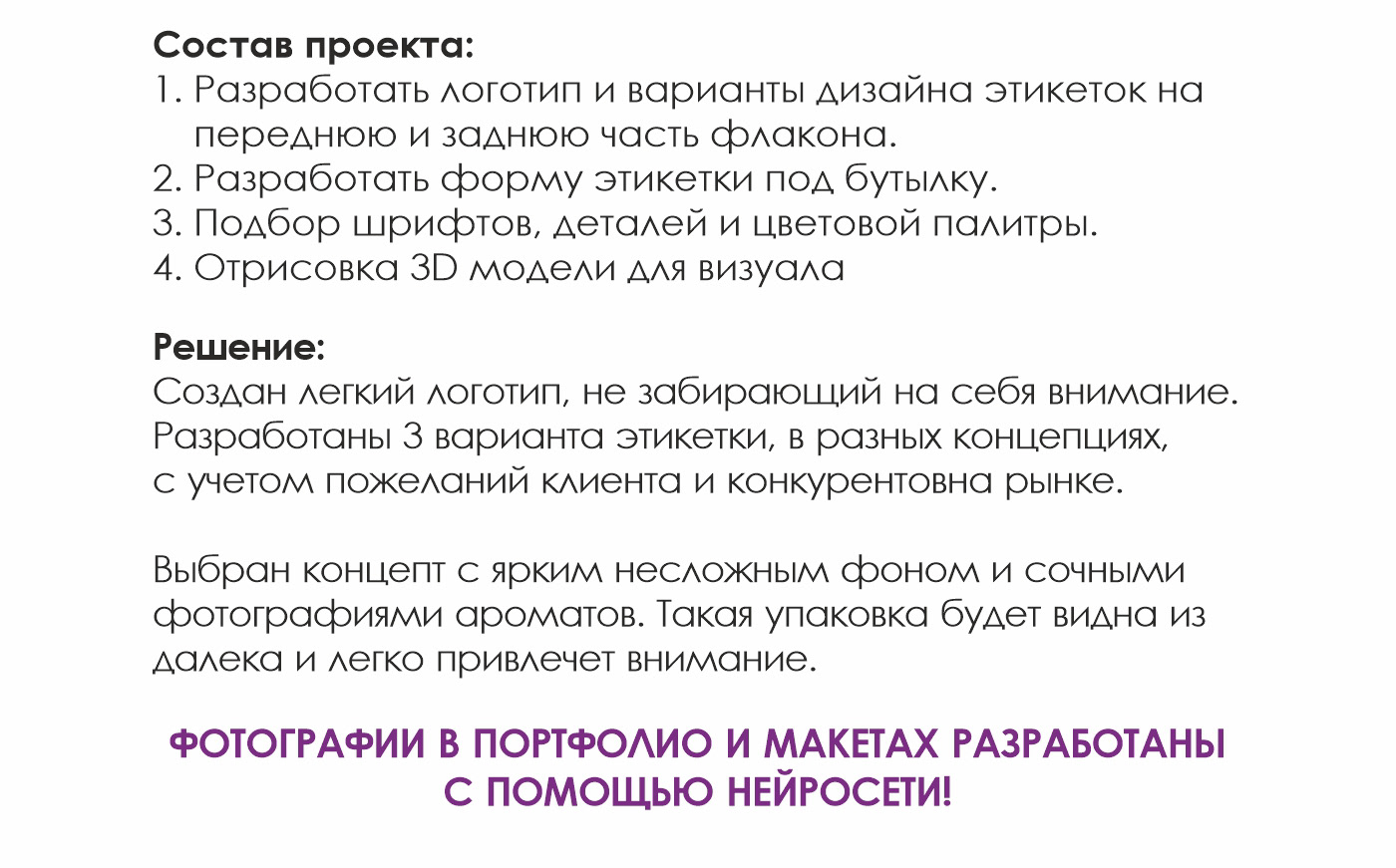 Дизайн этикетки на шампунь — Изображение №8 — Брендинг, Графика на Dprofile