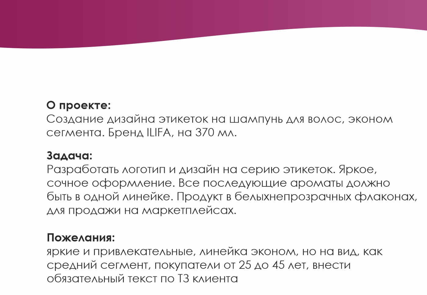 Дизайн этикетки на шампунь — Изображение №7 — Брендинг, Графика на Dprofile
