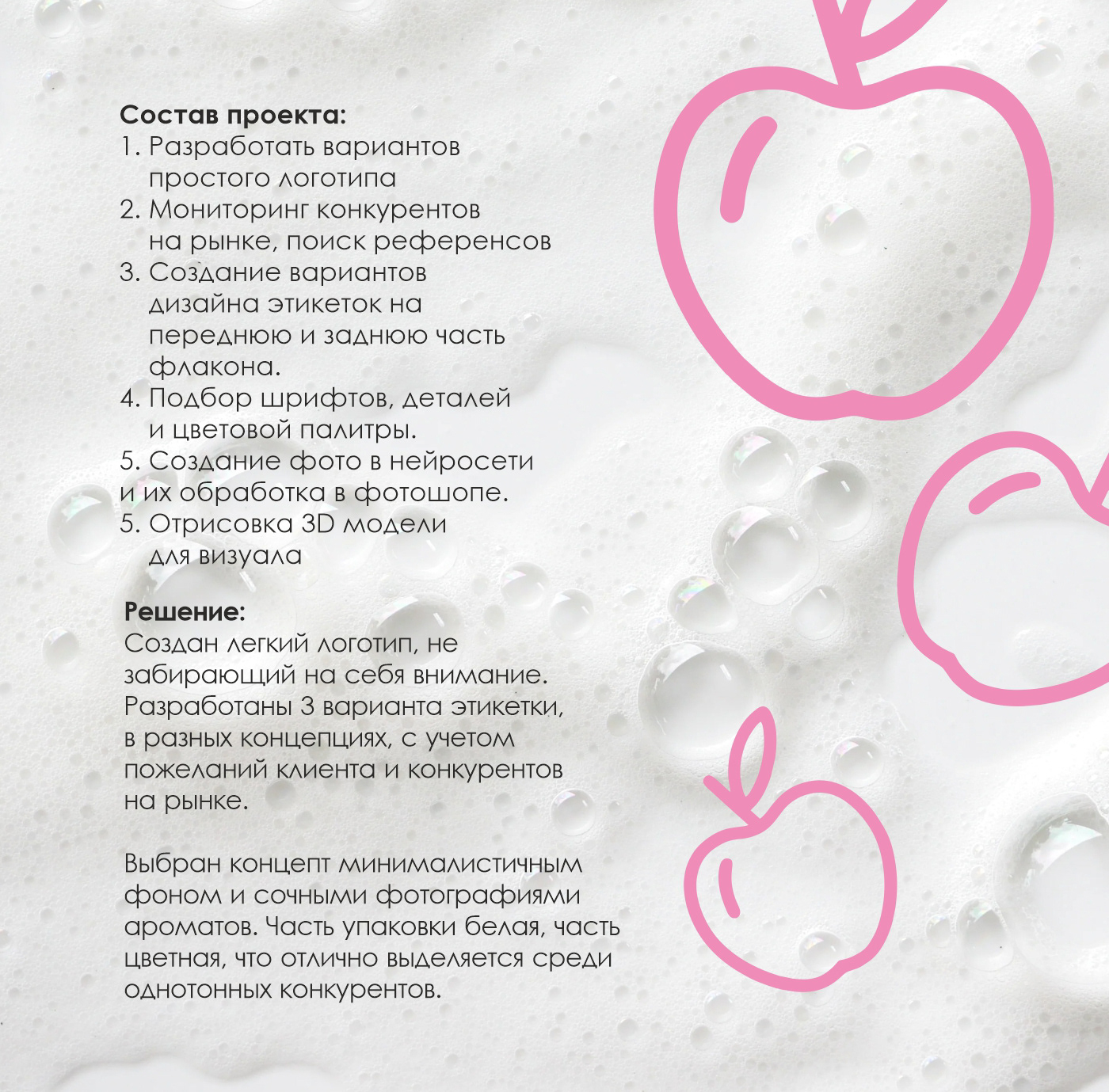 Дизайн этикетки на шампунь — Изображение №4 — Брендинг, Графика на Dprofile