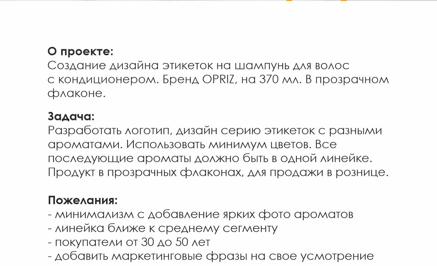 Дизайн этикетки на шампунь — Изображение №7 — Брендинг, Графика на Dprofile