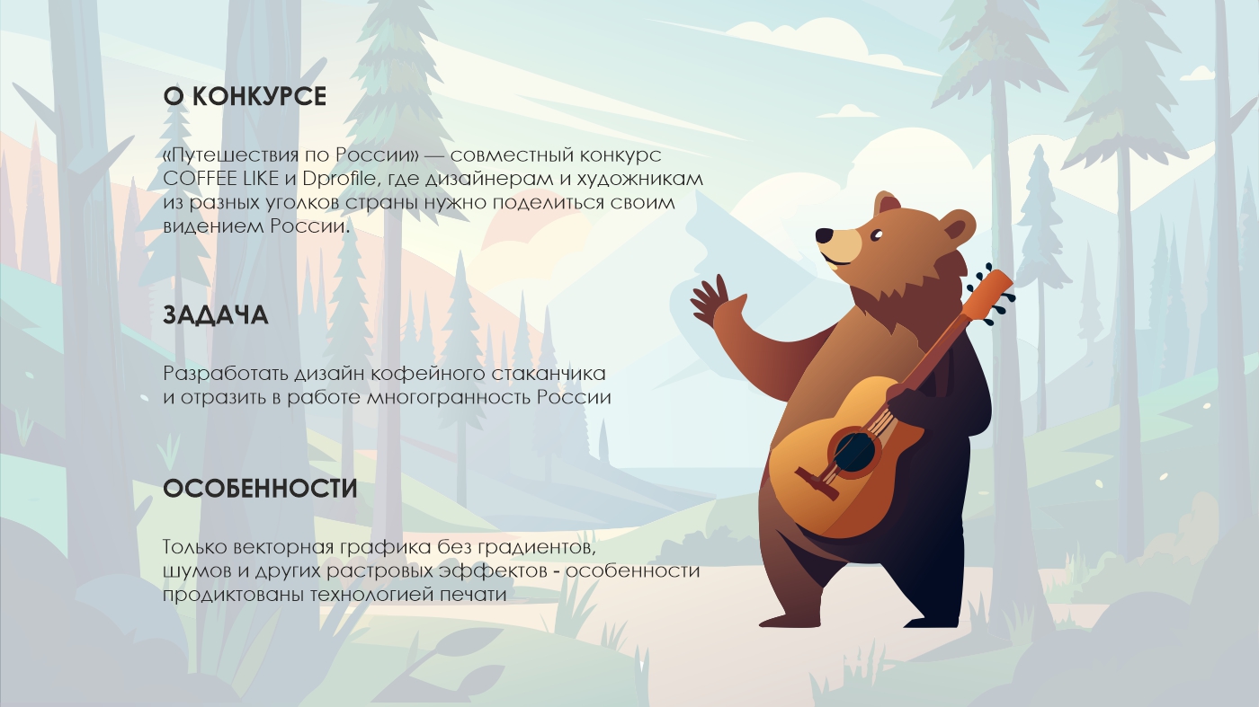 Дизайн стаканчика для кофе — Путешествий по России — Изображение №2 — Графика на Dprofile