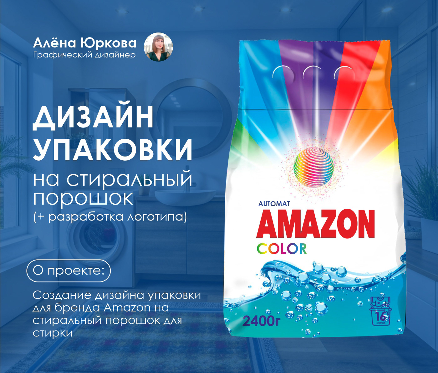 Дизайн упаковки на стиральный порошок — Изображение №1 — Брендинг на Dprofile