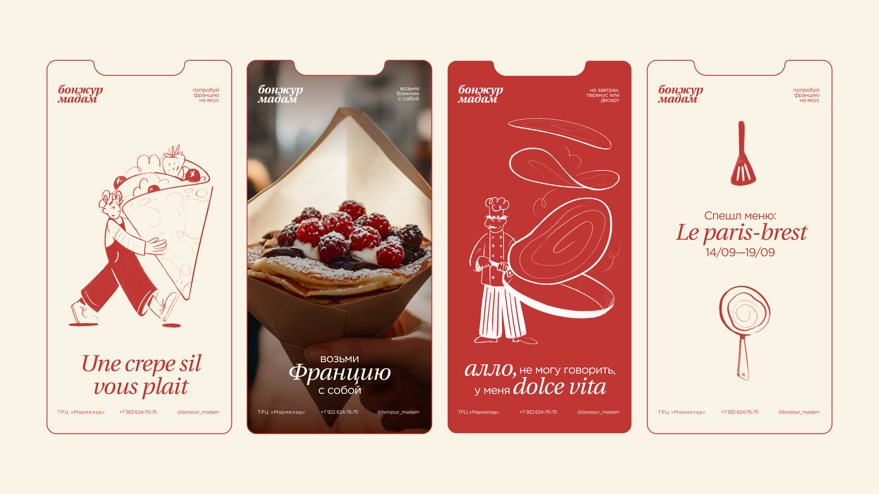 Блинная «бонжур мадам» — Изображение №4 — Брендинг, Иллюстрация на Dprofile