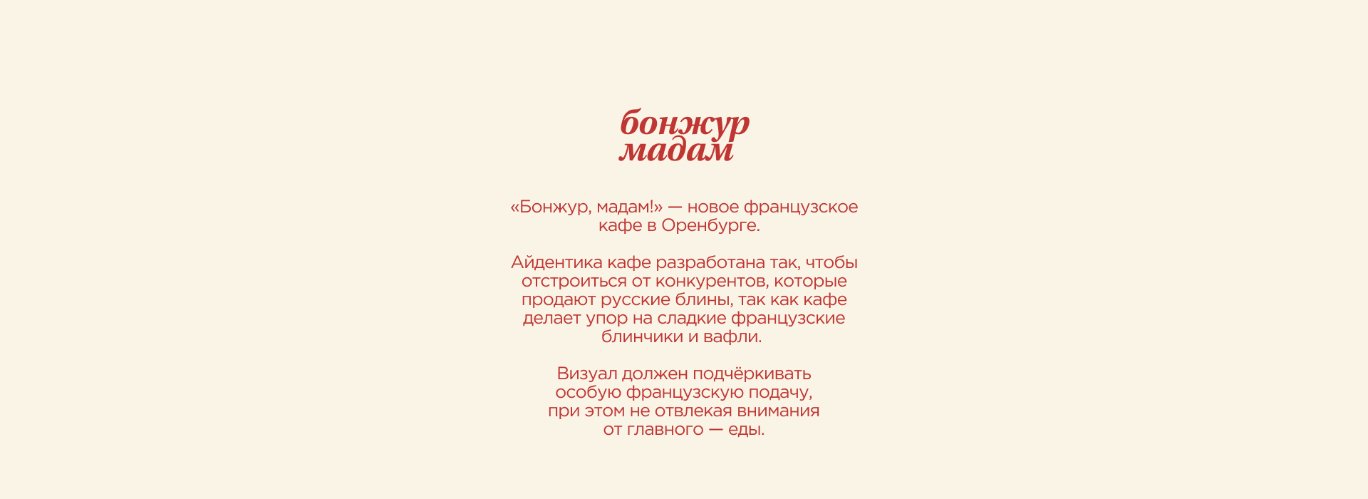 Блинная «бонжур мадам» — Изображение №3 — Брендинг, Иллюстрация на Dprofile