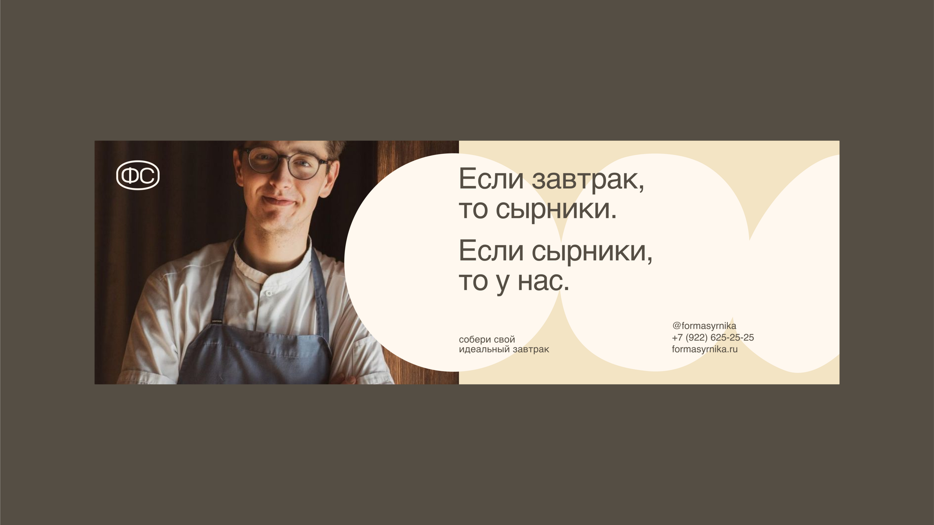 Форма сырника — кафе и доставка — Изображение №5 — Брендинг, 3D на Dprofile