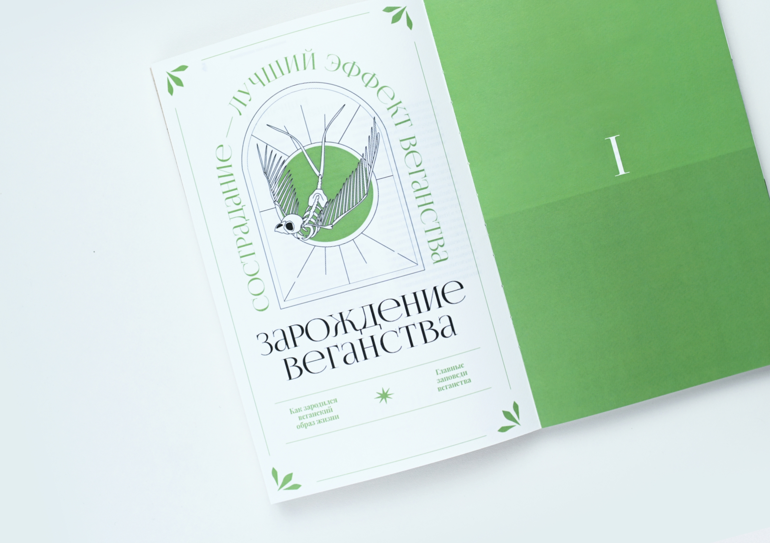 Зелёные заповеди — Изображение №11 — Графика на Dprofile