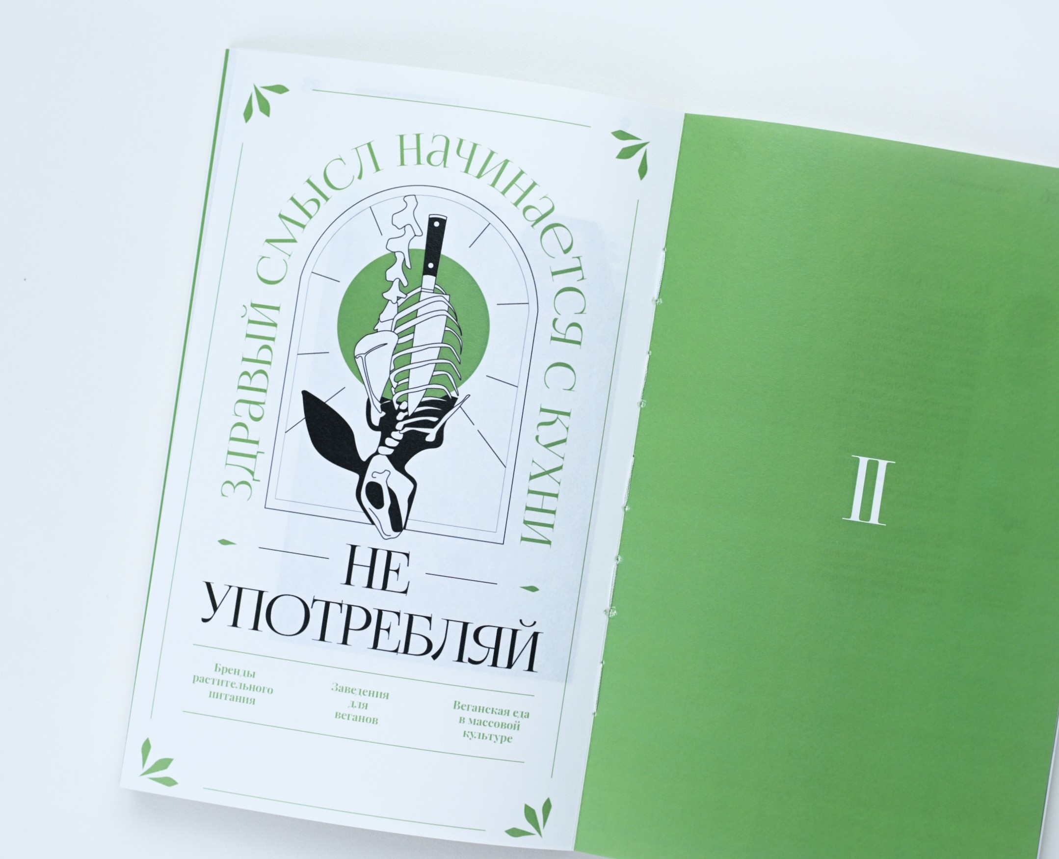 Зелёные заповеди — Графика на Dprofile