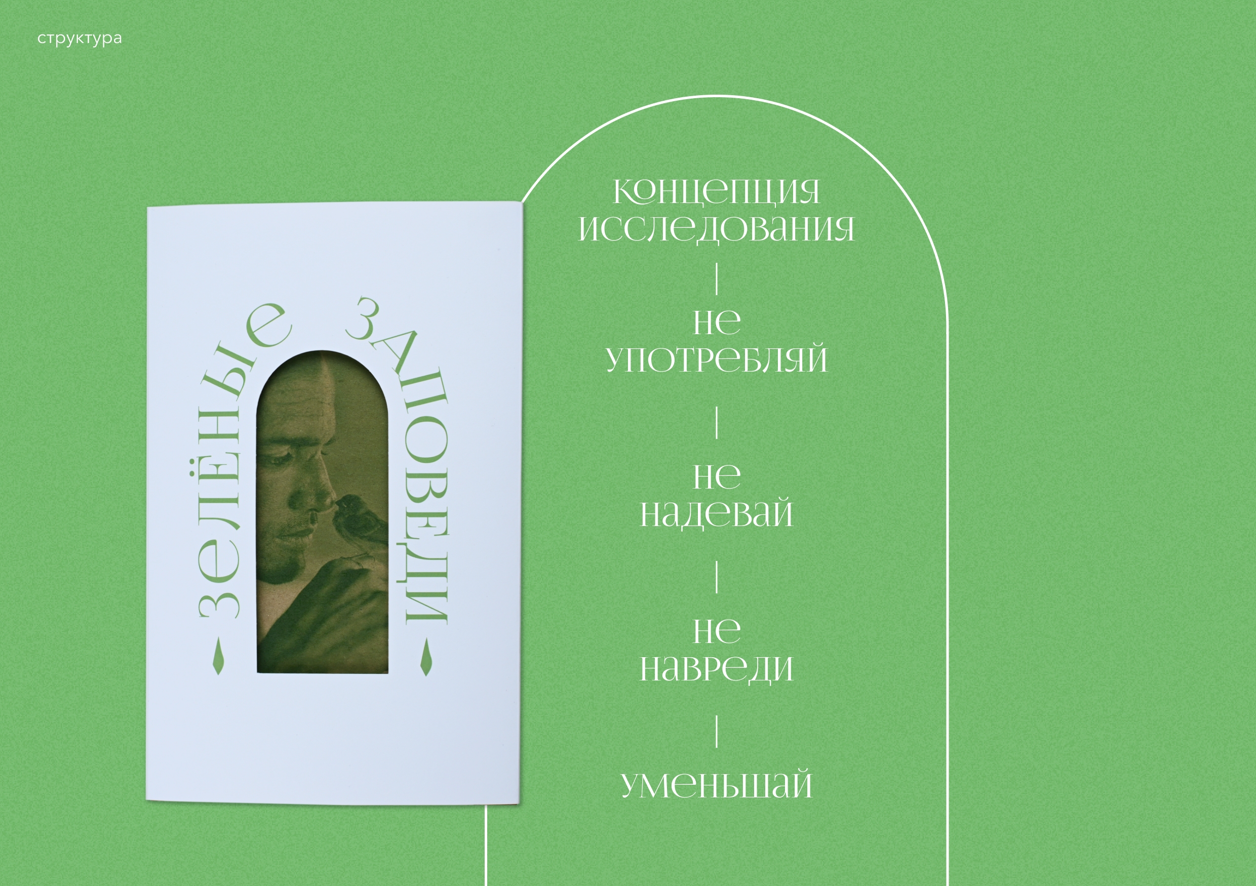 Зелёные заповеди — Изображение №2 — Графика на Dprofile