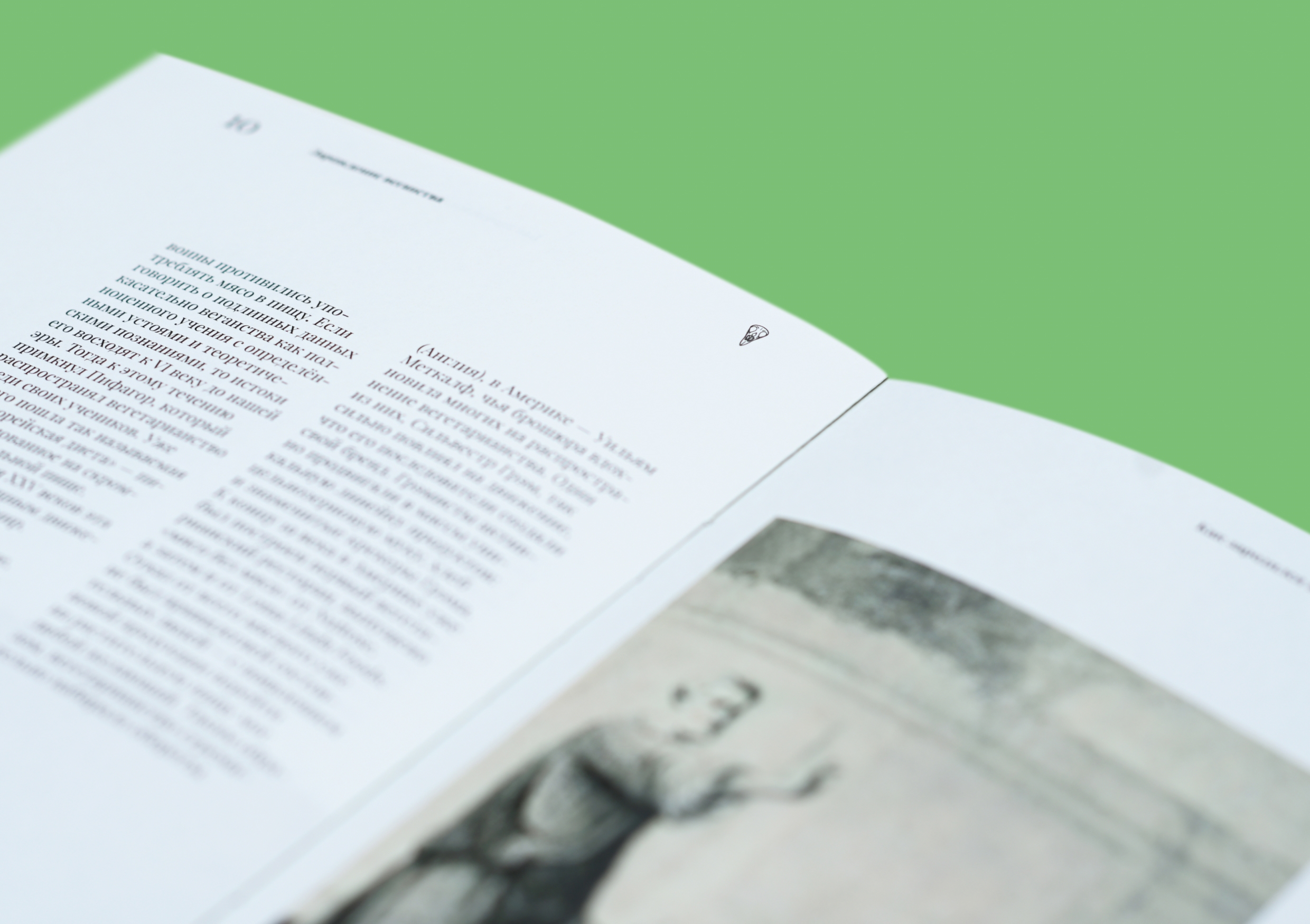 Зелёные заповеди — Изображение №14 — Графика на Dprofile
