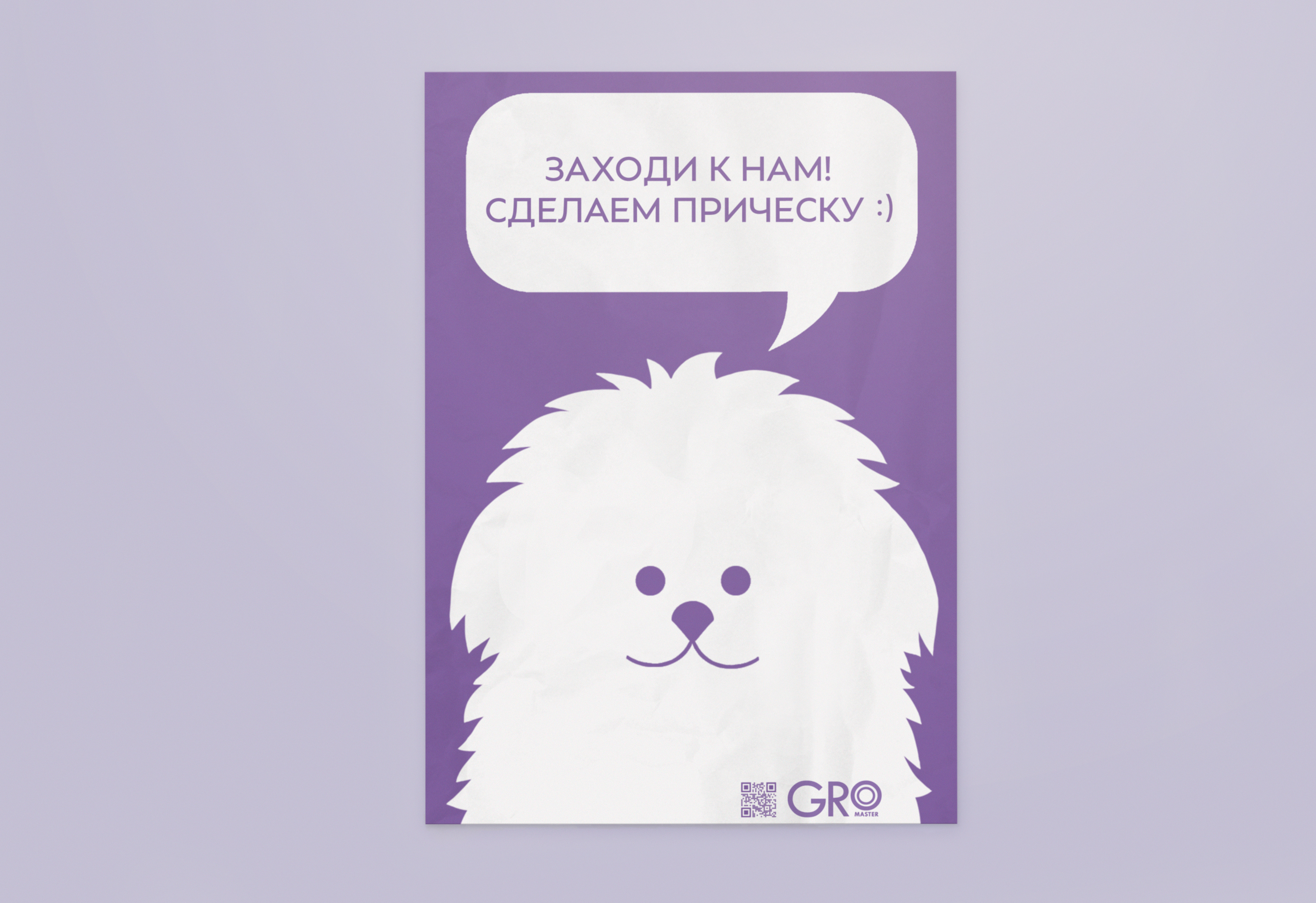GrooMaster | Сеть зоосалонов — Изображение №6 — Брендинг, Графика на Dprofile