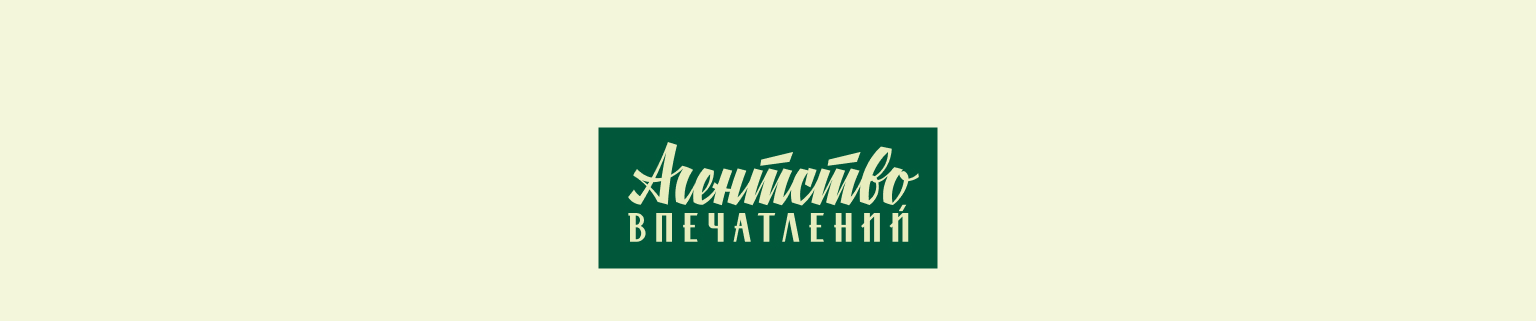 Агентство впечатлений — Изображение №19 — Брендинг, Графика на Dprofile