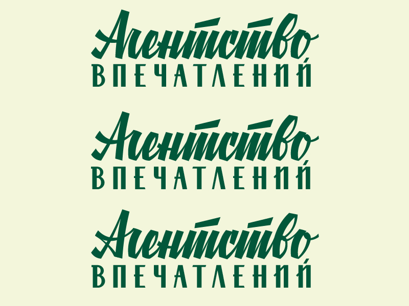 Агентство впечатлений — Изображение №4 — Брендинг, Графика на Dprofile