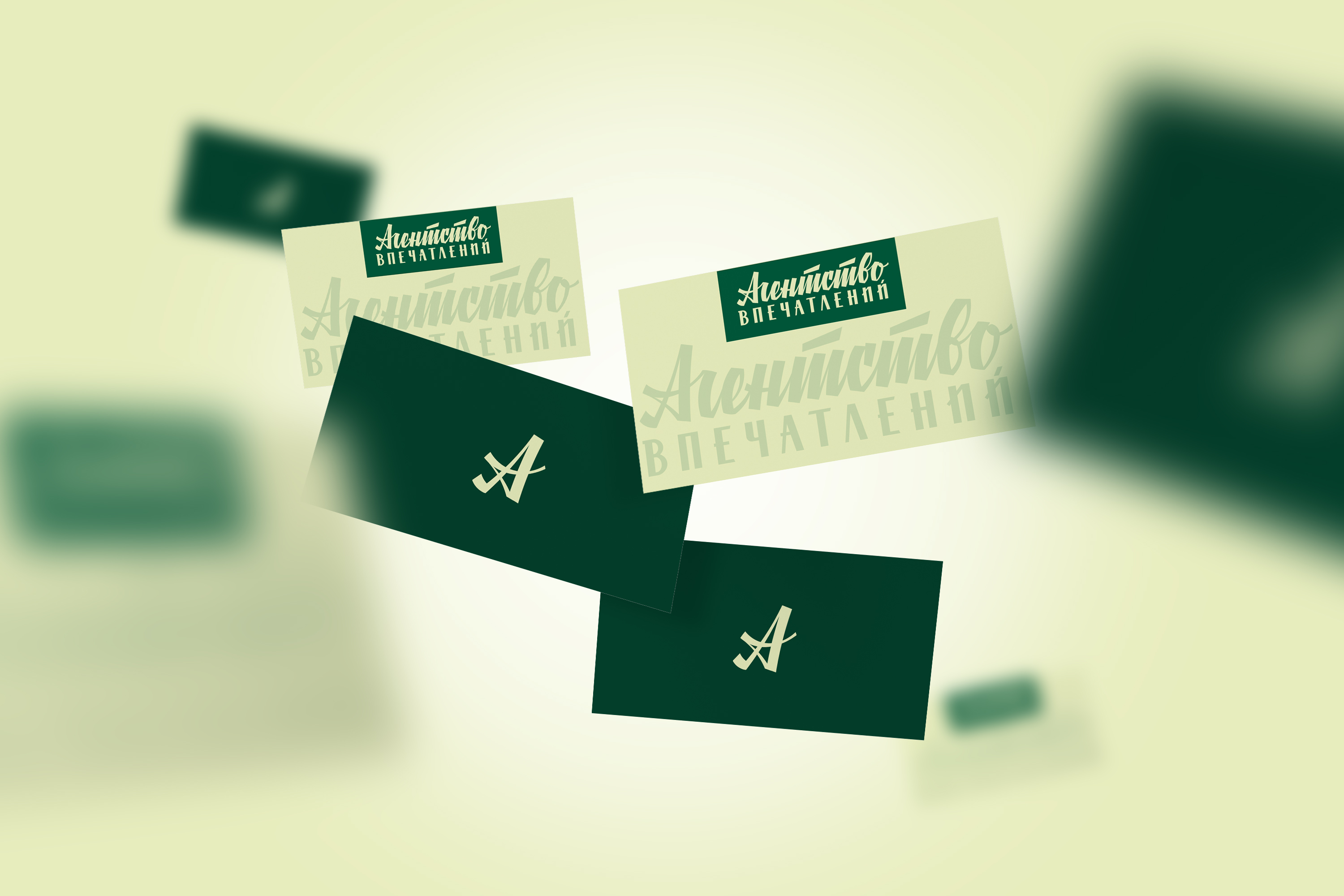 Агентство впечатлений — Изображение №14 — Брендинг, Графика на Dprofile