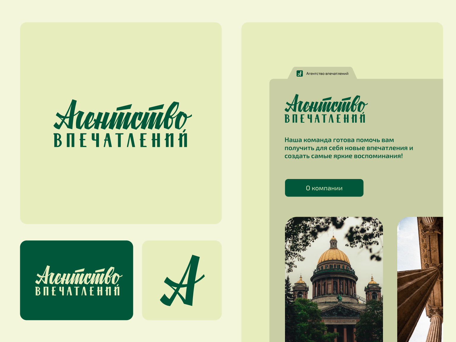 Агентство впечатлений — Изображение №5 — Брендинг, Графика на Dprofile