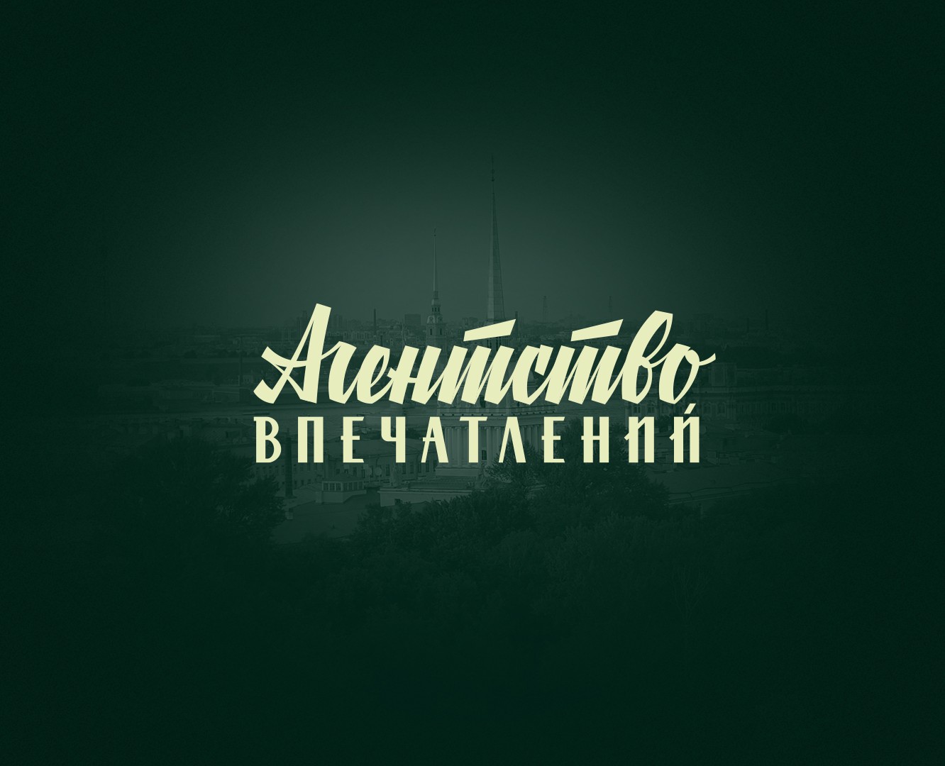 Агентство впечатлений на Dprofile
