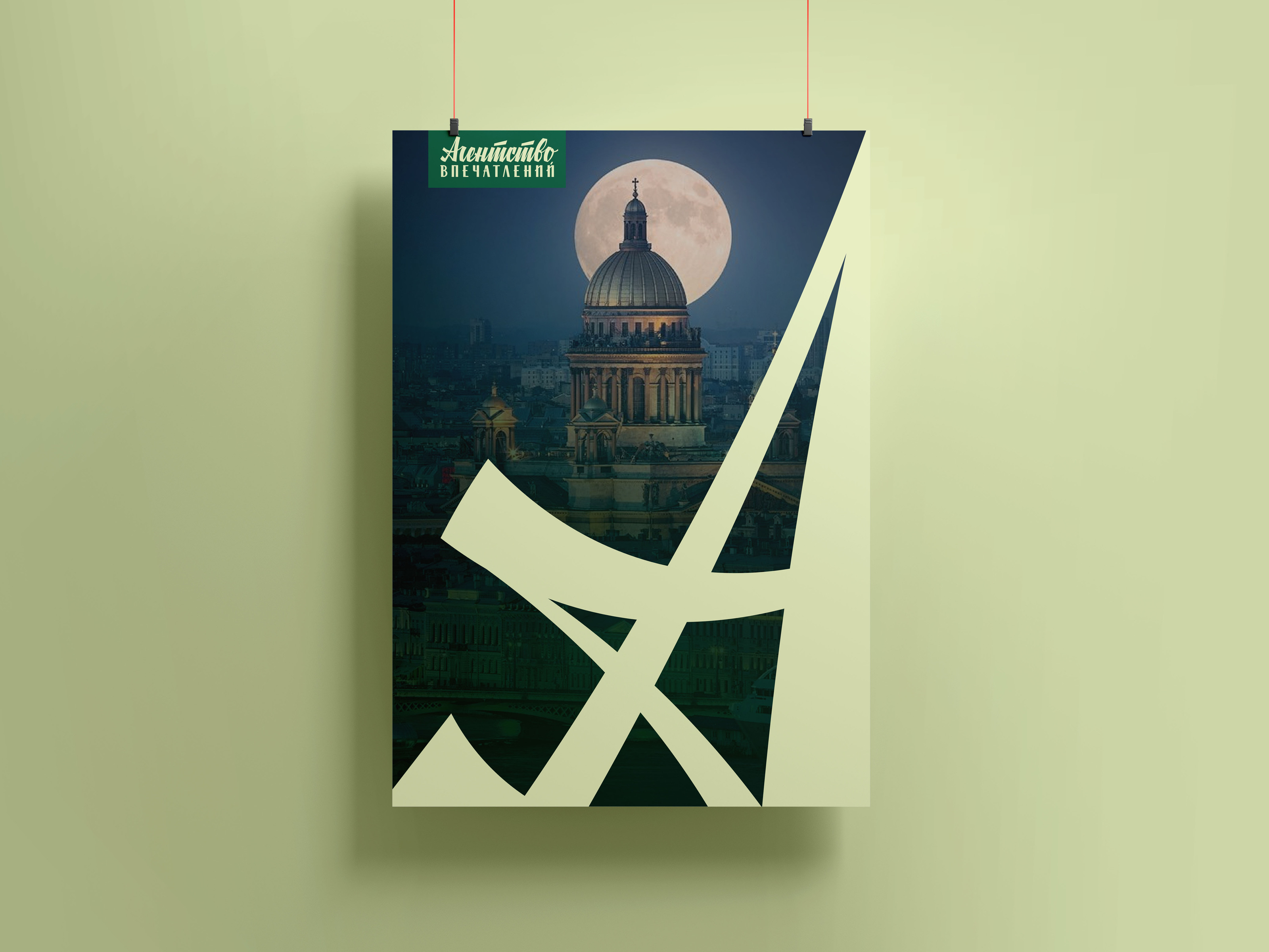 Агентство впечатлений — Изображение №7 — Брендинг, Графика на Dprofile
