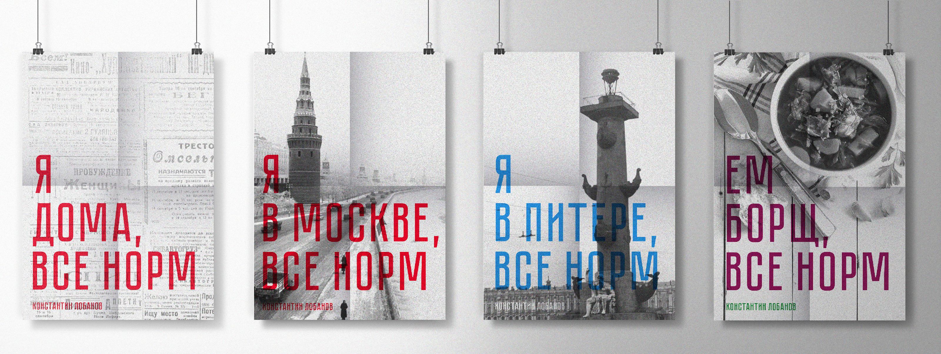 Конкурс плакатов, все норм — Изображение №5 — Брендинг, Графика на Dprofile