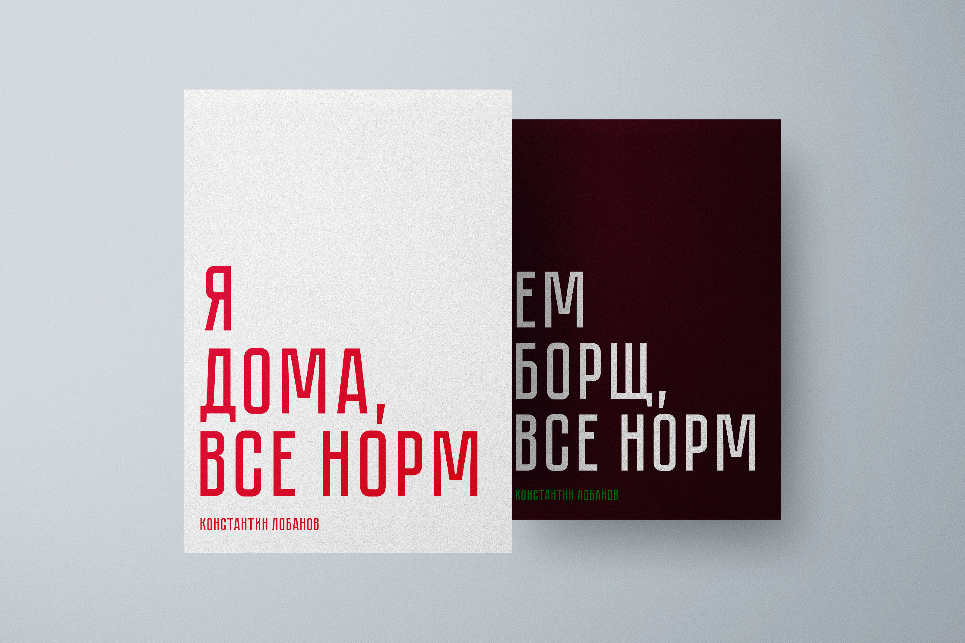 Конкурс плакатов, все норм — Изображение №3 — Брендинг, Графика на Dprofile