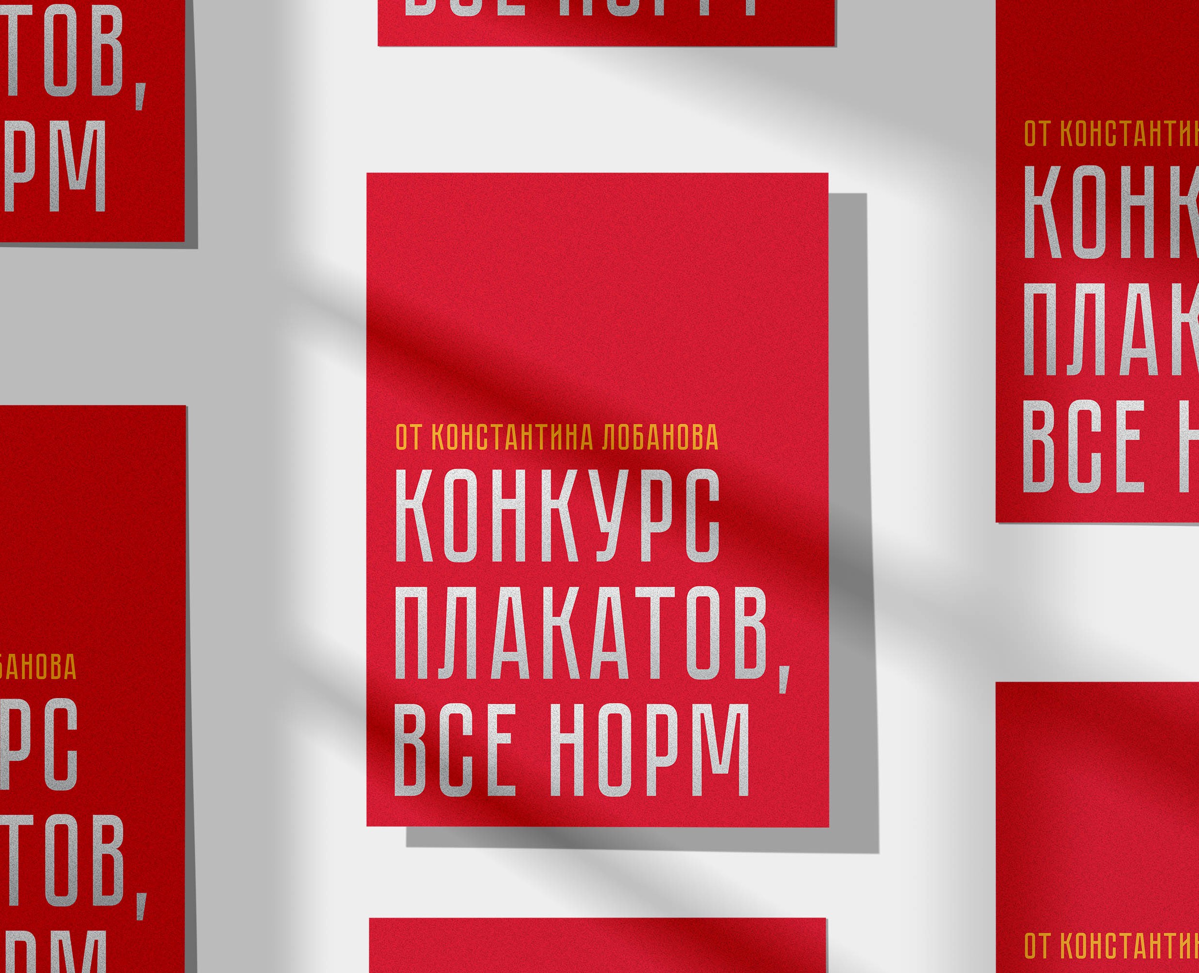 Конкурс плакатов, все норм на Dprofile