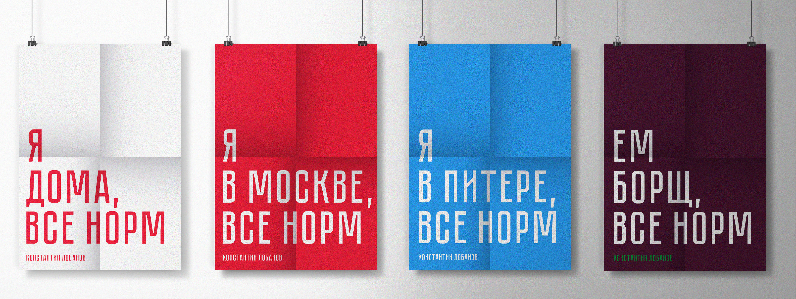 Конкурс плакатов, все норм — Изображение №2 — Брендинг, Графика на Dprofile