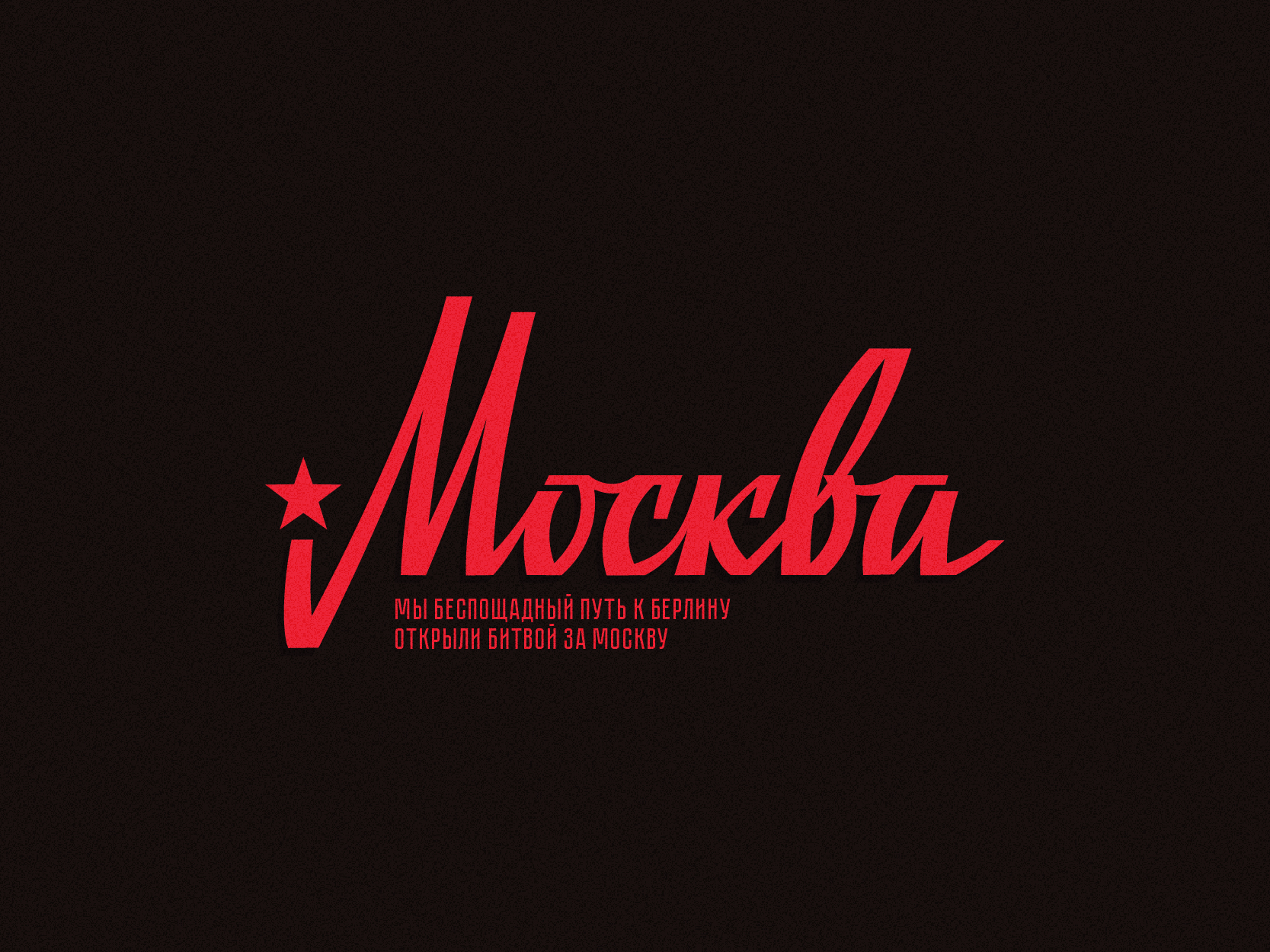 «Города-герои» — Изображение №28 — Брендинг, Графика на Dprofile