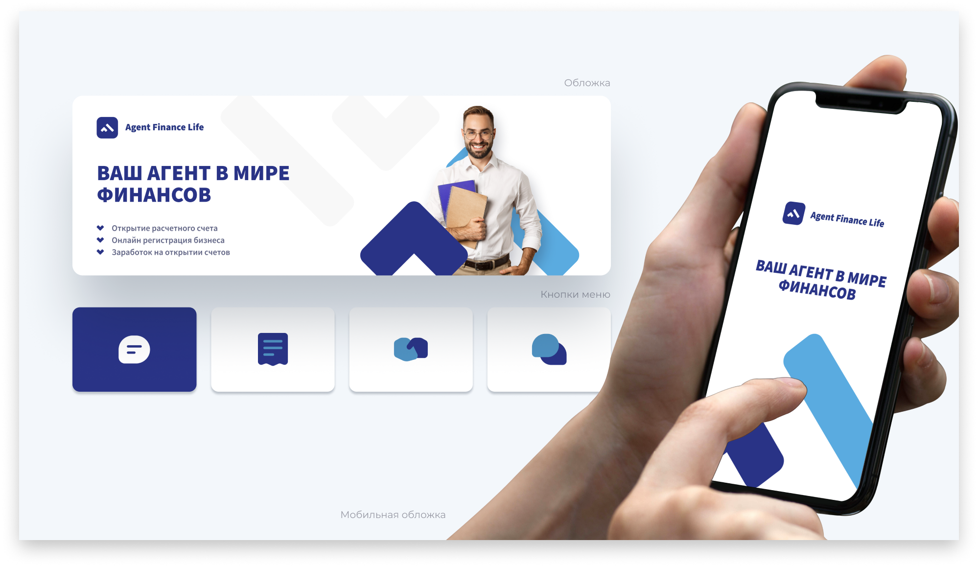 Agent Finance — Изображение №26 — Брендинг на Dprofile