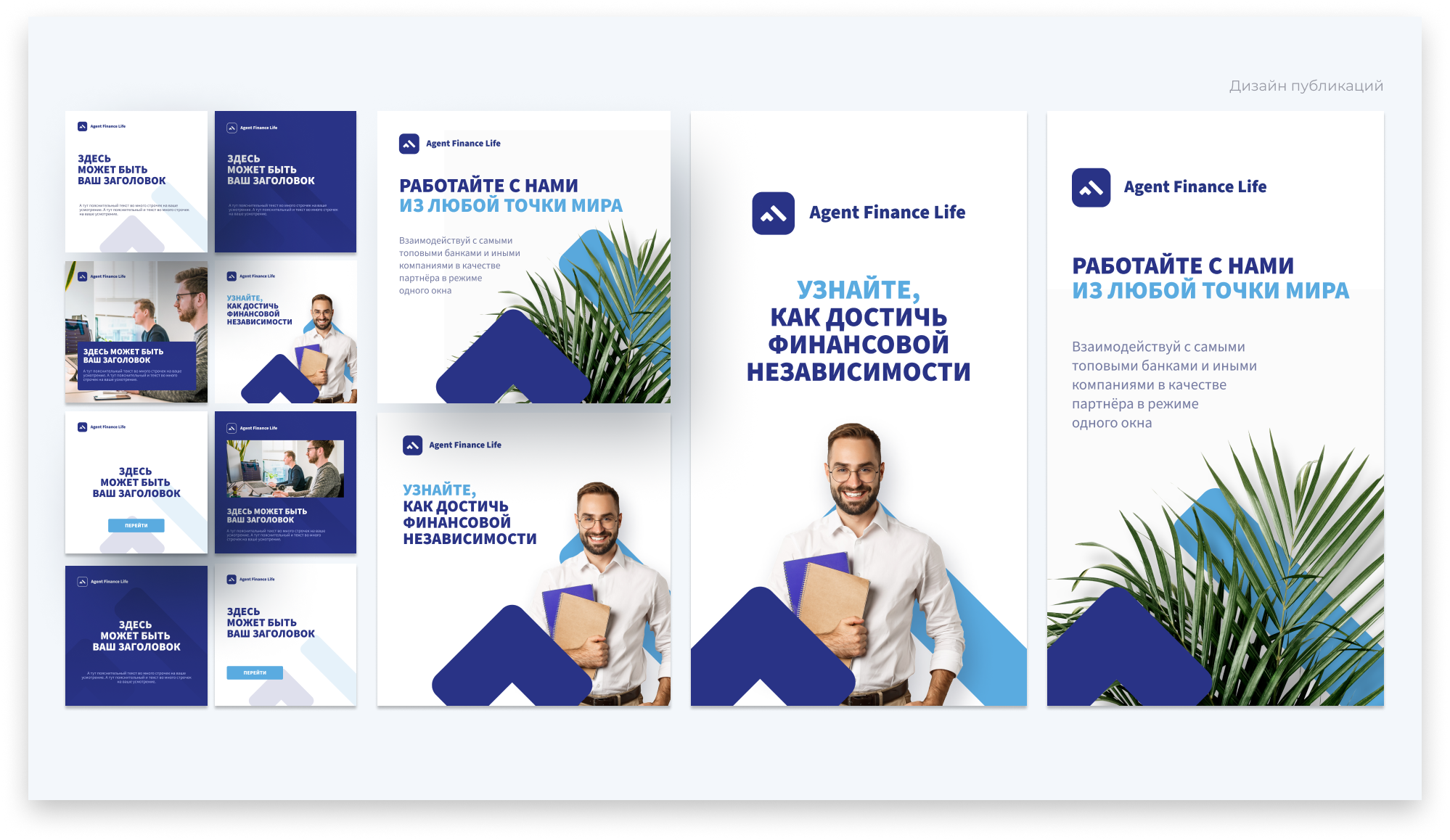 Agent Finance — Изображение №27 — Брендинг на Dprofile