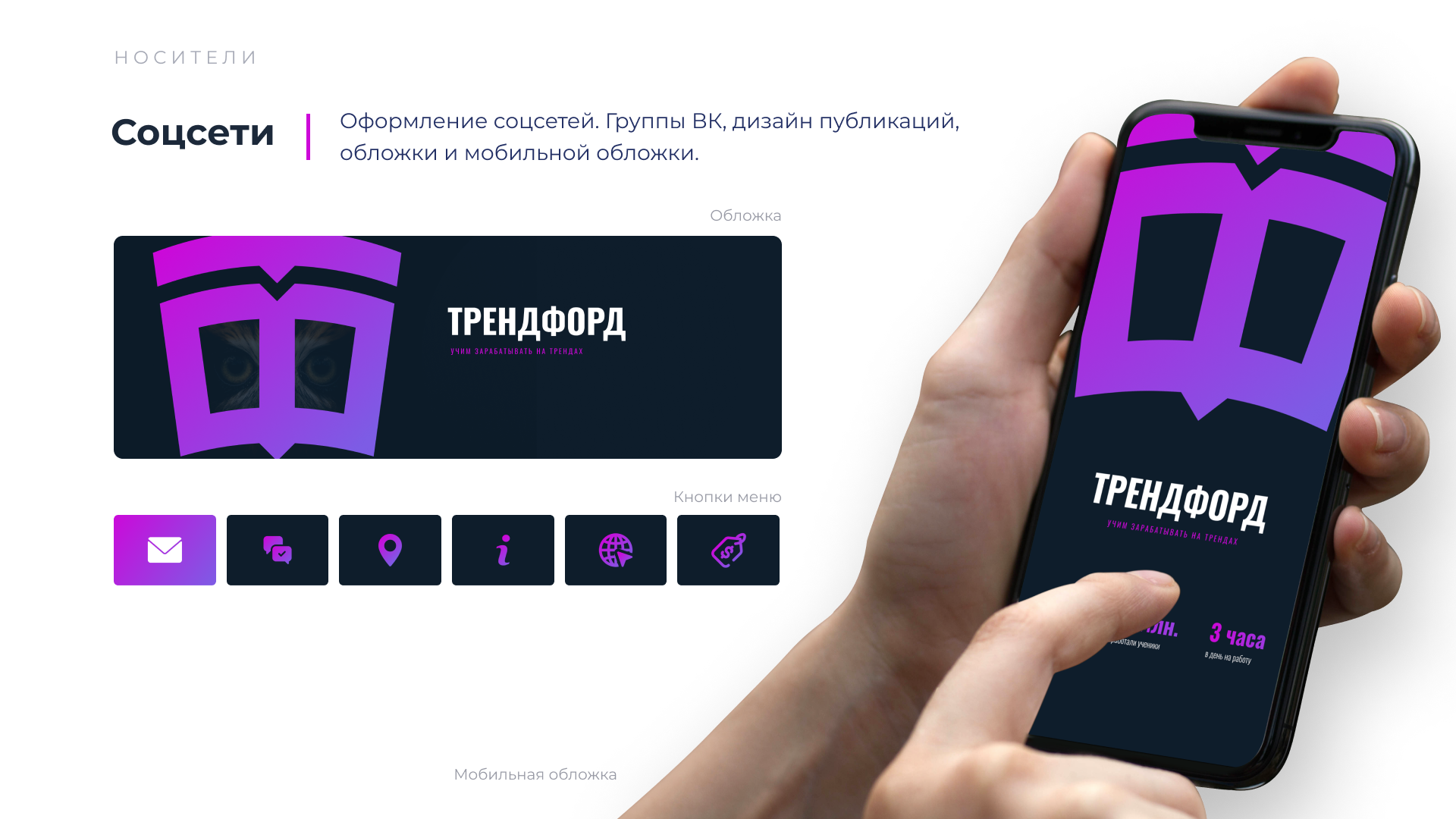 ТРЕНДФОРД — Изображение №10 — Брендинг на Dprofile