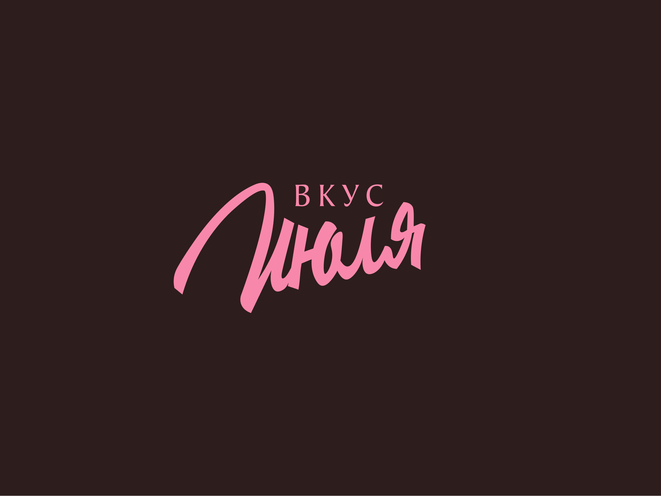 Название и логотип кондитерской "Вкус Июля" — Изображение №3 — Брендинг, Графика на Dprofile