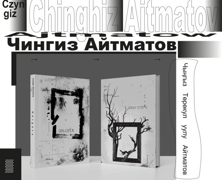 cover book | design books Chinghiz Aitmatov — Брендинг, Графика на Dprofile