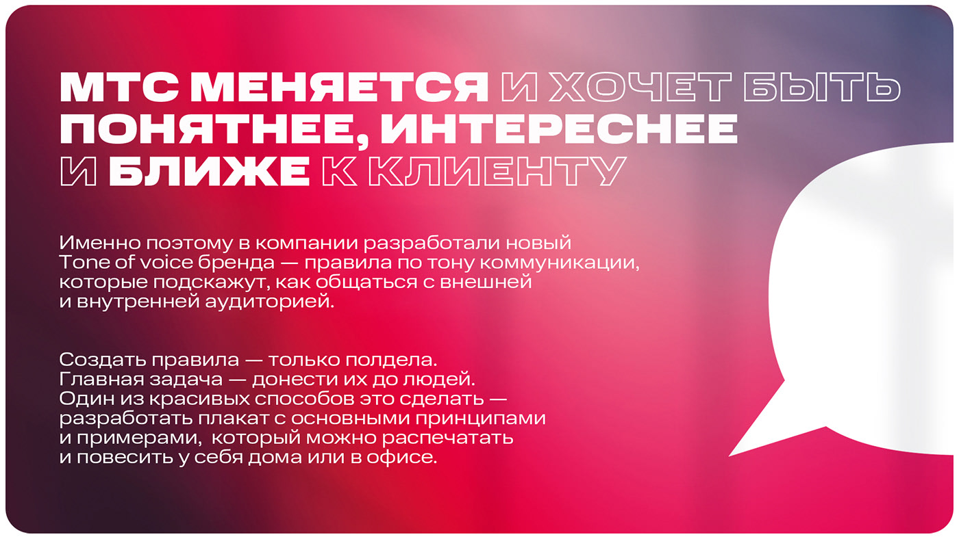 Плакат Tone of Voice — Изображение №3 — Графика на Dprofile