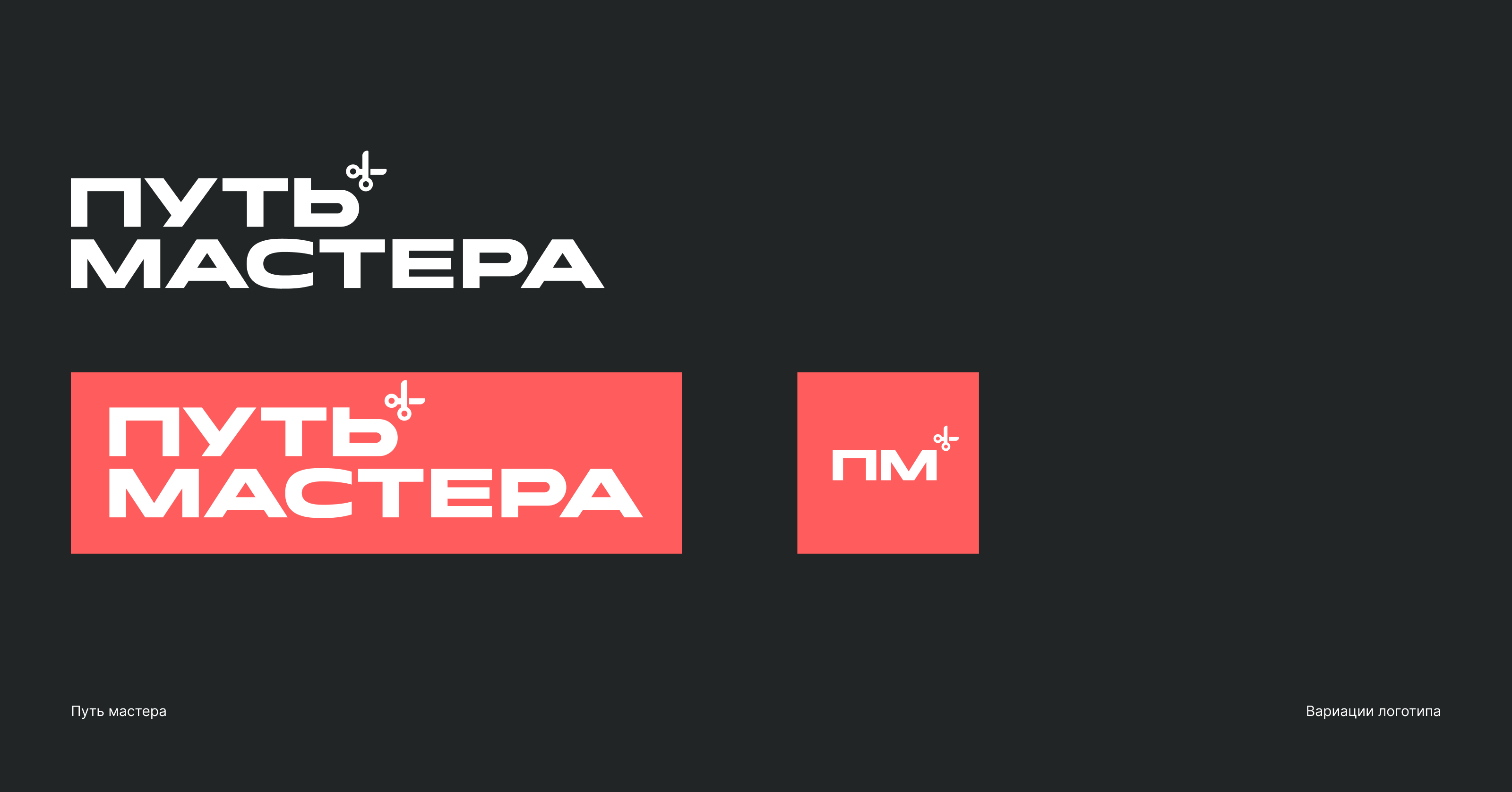 Путь Мастера — Изображение №3 — Брендинг на Dprofile