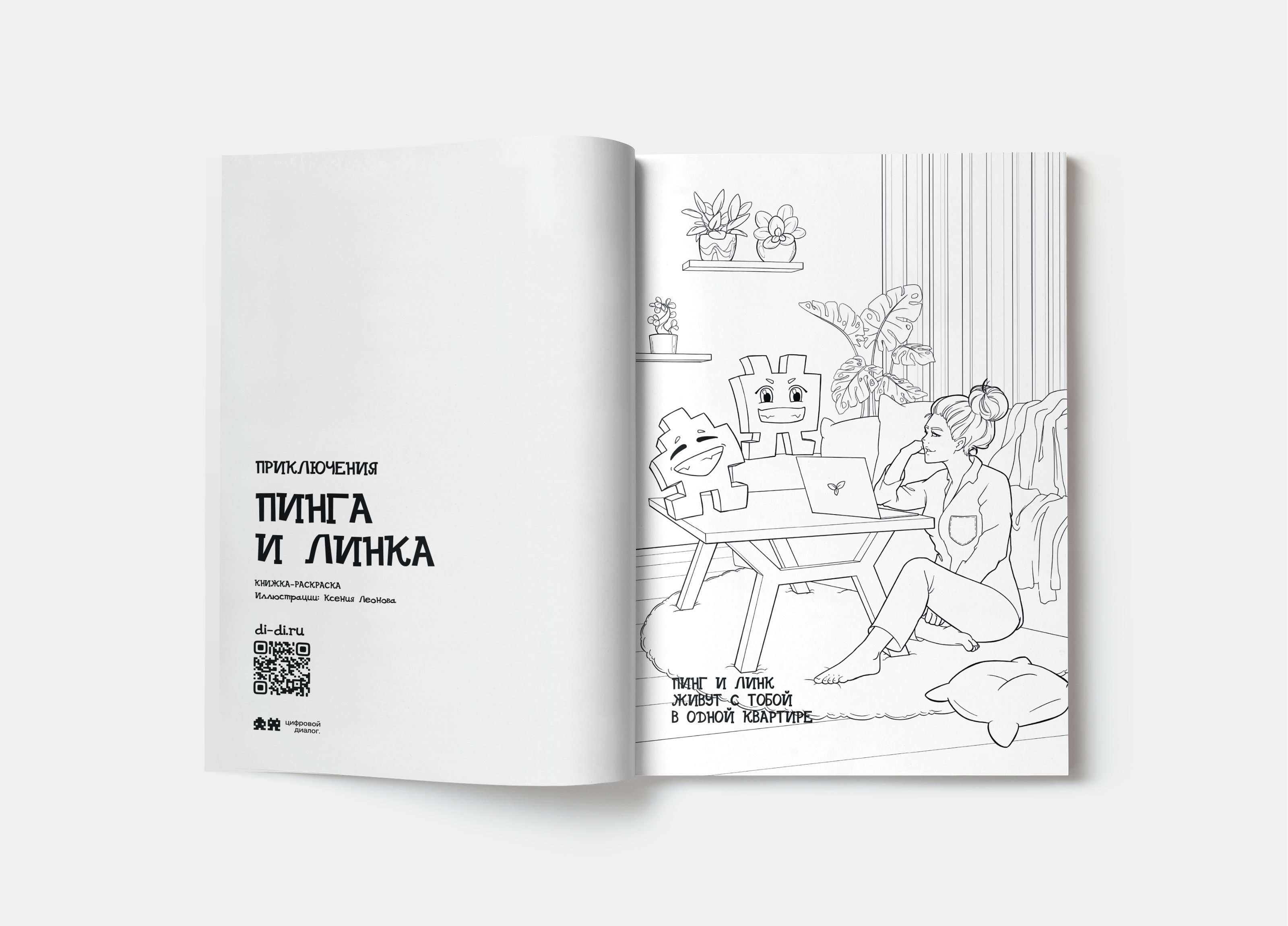 Пинг и Линк — Изображение №4 — Иллюстрация, Графика на Dprofile