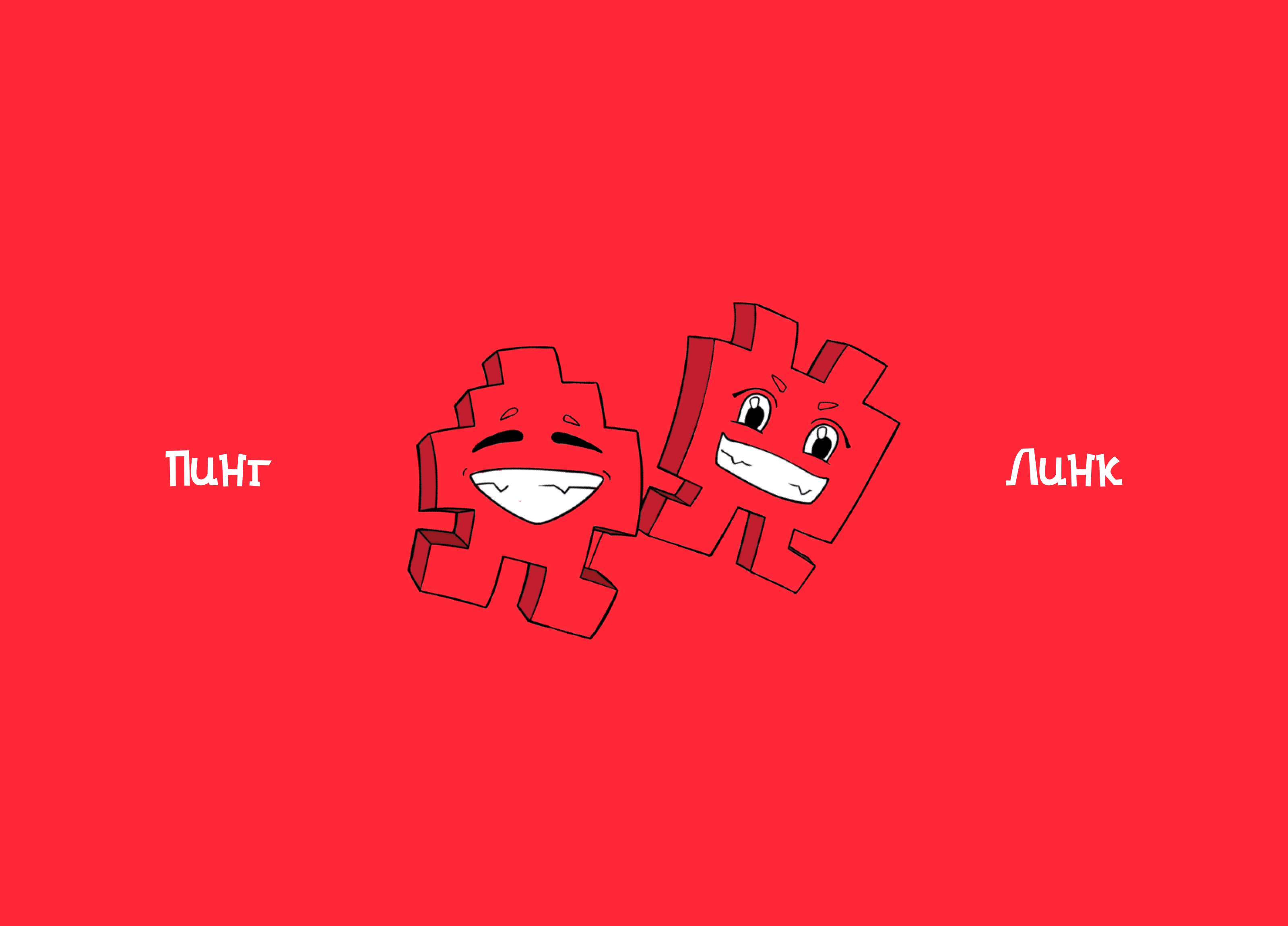 Пинг и Линк — Изображение №2 — Иллюстрация, Графика на Dprofile