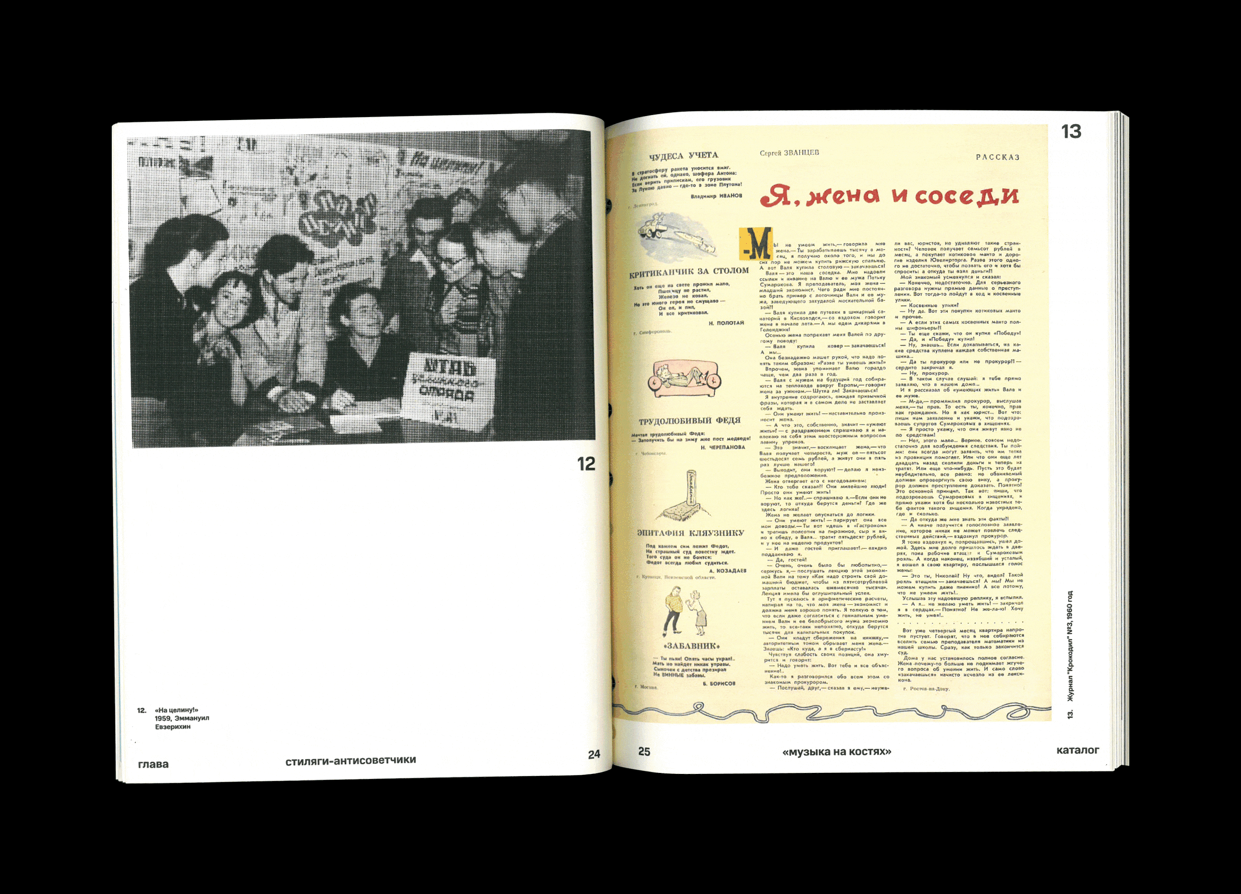 Каталог выставки «Музыка на костях» — Изображение №8 — Графика на Dprofile