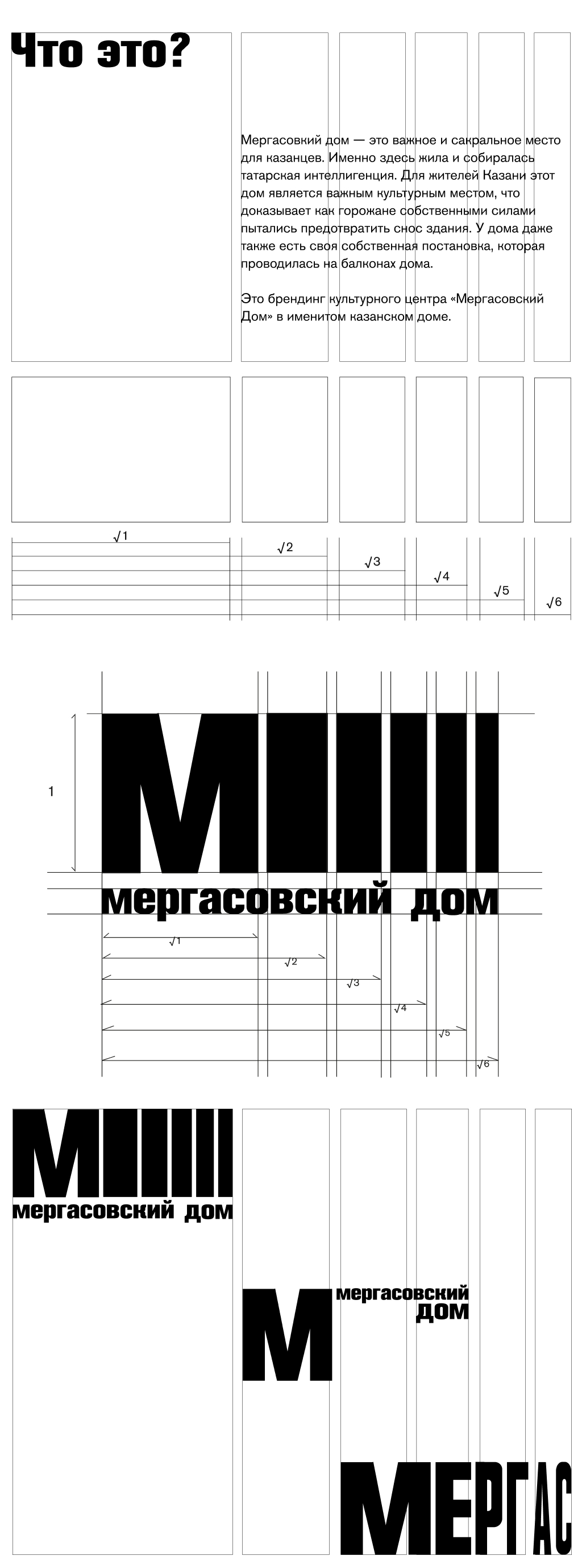 Брендинг культурного центра «Мергасовский Дом» — Изображение №2 — Брендинг на Dprofile
