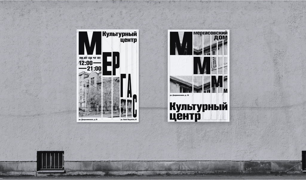 Брендинг культурного центра «Мергасовский Дом» — Изображение №3 — Брендинг на Dprofile