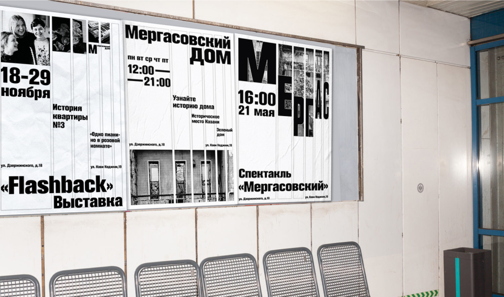 Брендинг культурного центра «Мергасовский Дом» — Изображение №4 — Брендинг на Dprofile