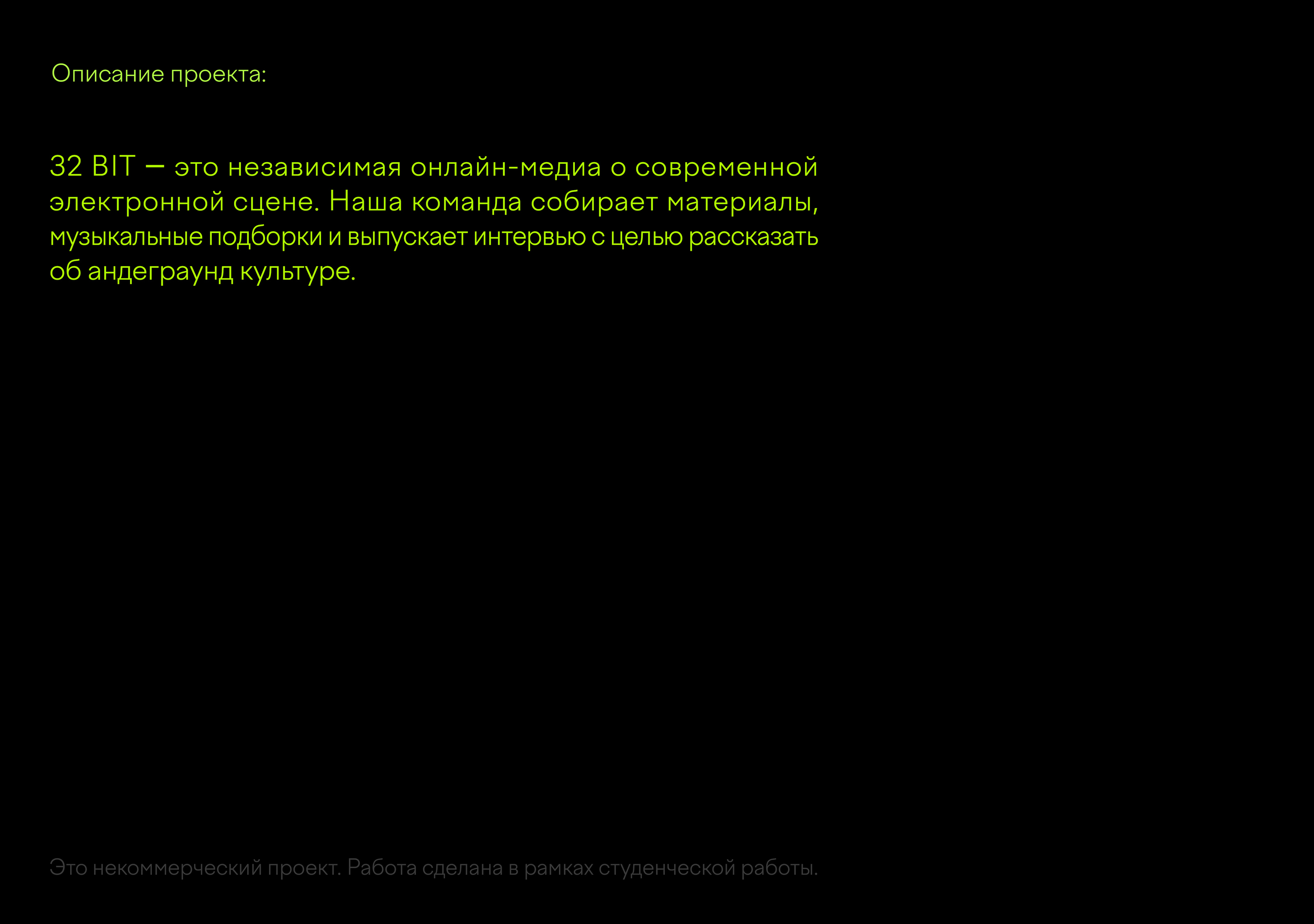 Онлайн-медиа 32 BIT — Изображение №2 — Брендинг на Dprofile