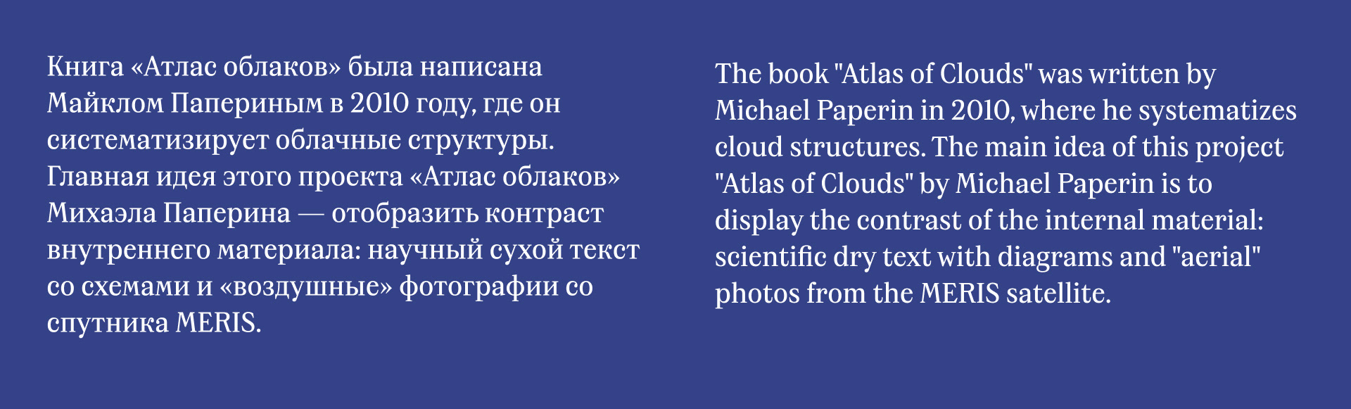 книга «Атлас облаков» Майл Паперин — Изображение №2 — Графика на Dprofile