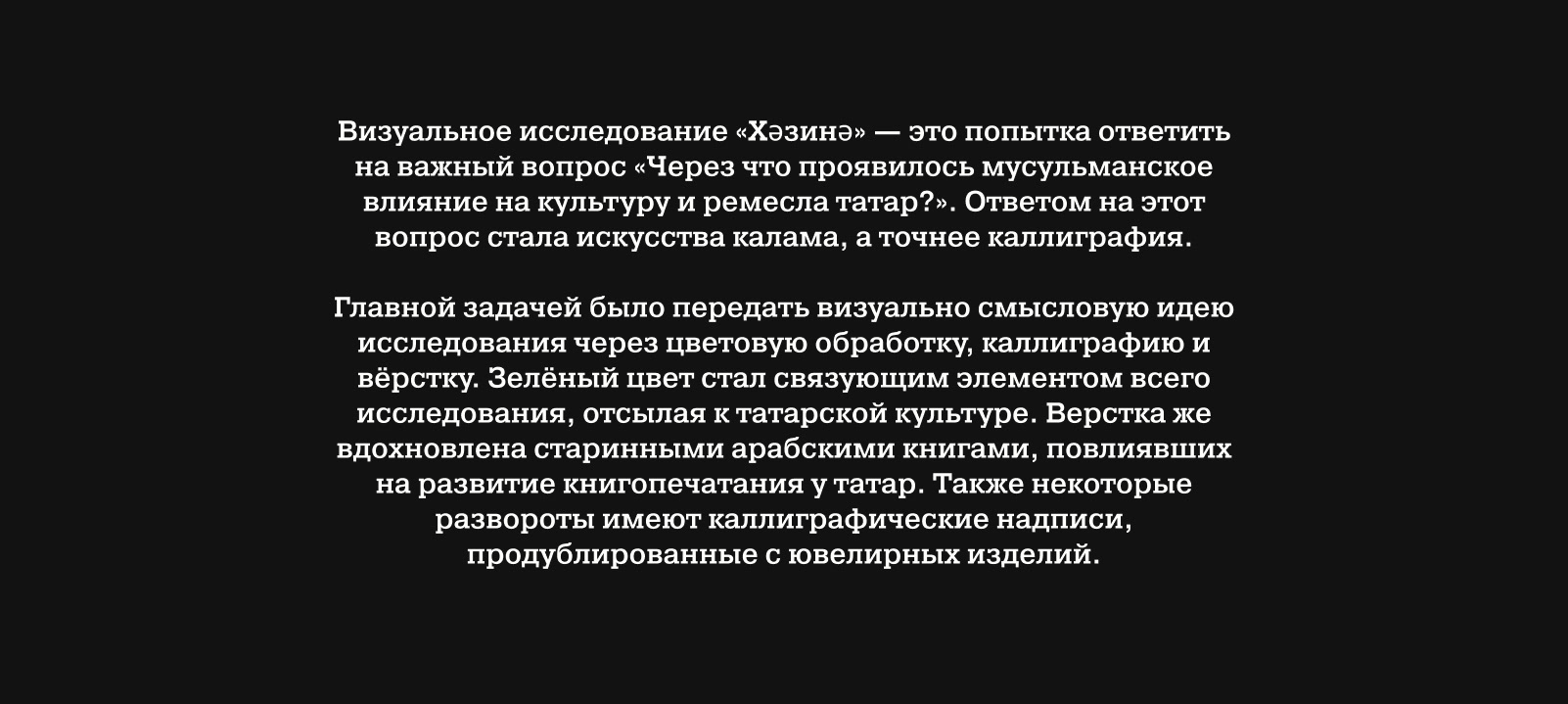 Визуальное исследование «Хәзинә» — Изображение №2 — Графика на Dprofile
