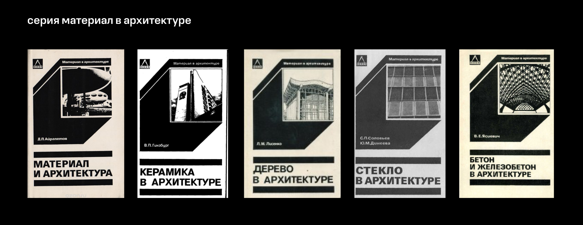 книга «Бетон и железобетон в архитектуре» — Изображение №1 — Графика на Dprofile