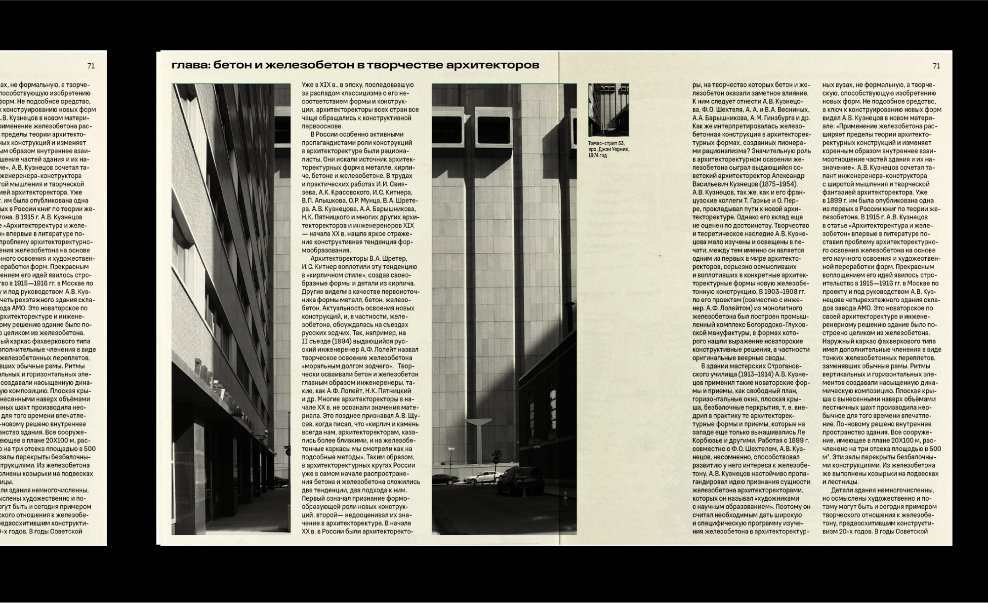 книга «Бетон и железобетон в архитектуре» — Изображение №13 — Графика на Dprofile