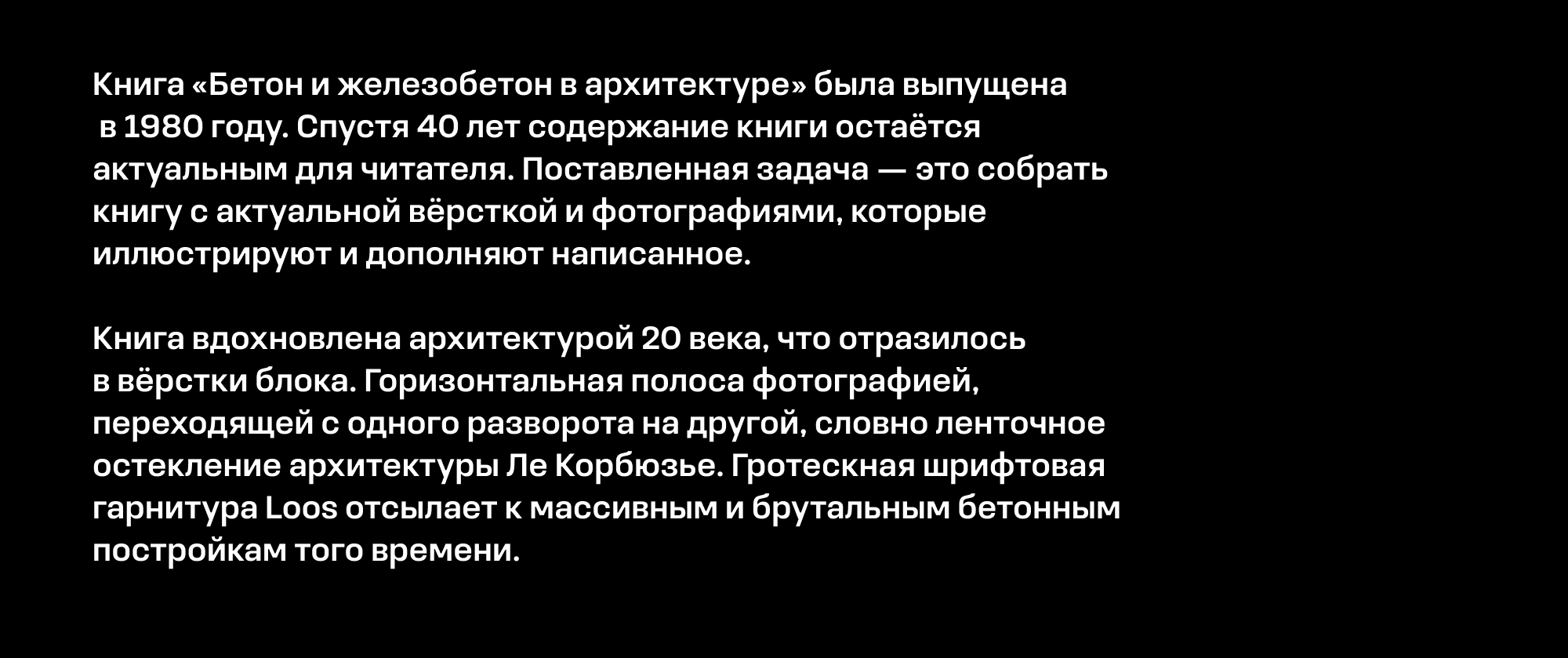 книга «Бетон и железобетон в архитектуре» — Изображение №2 — Графика на Dprofile