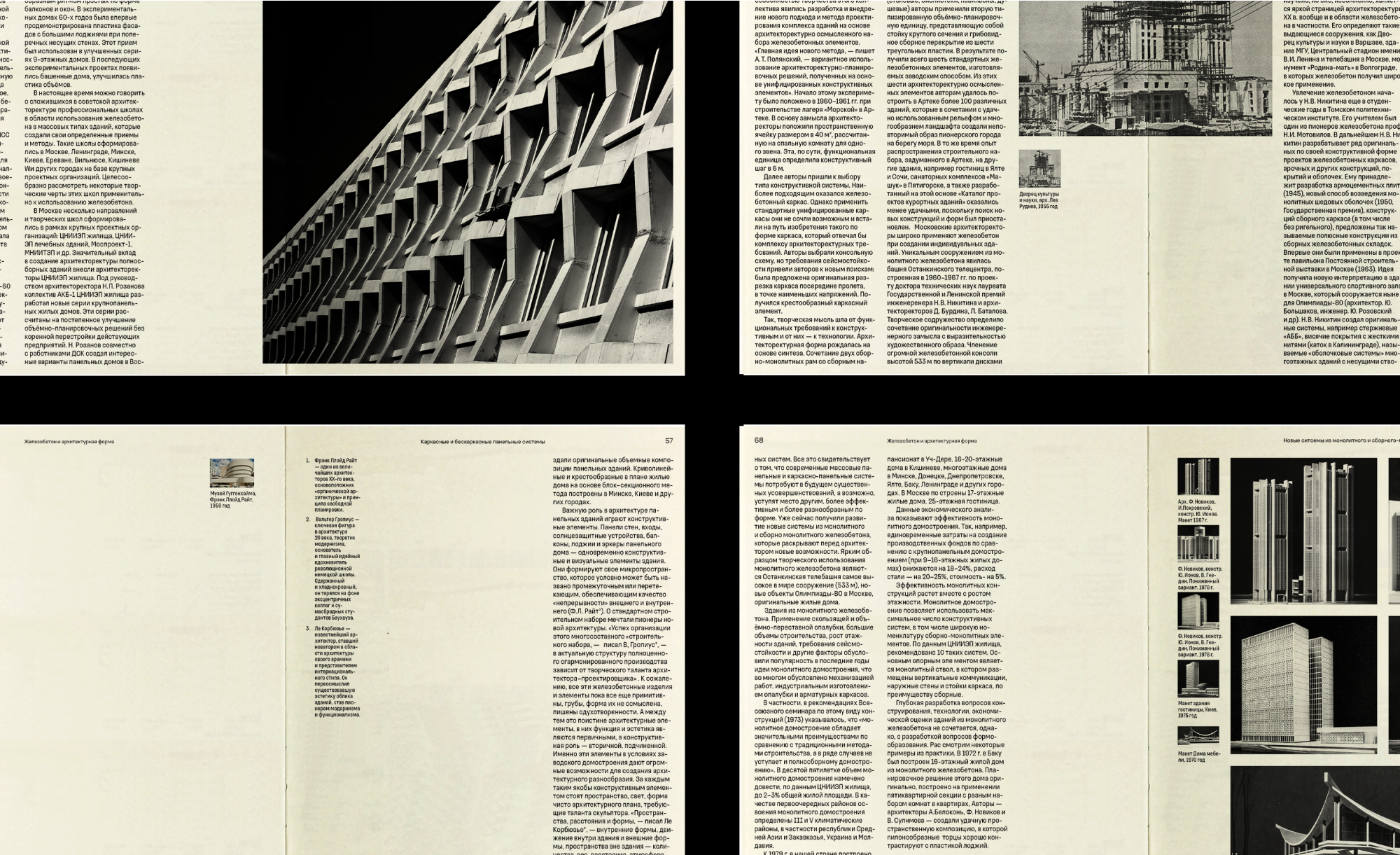 книга «Бетон и железобетон в архитектуре» — Изображение №14 — Графика на Dprofile